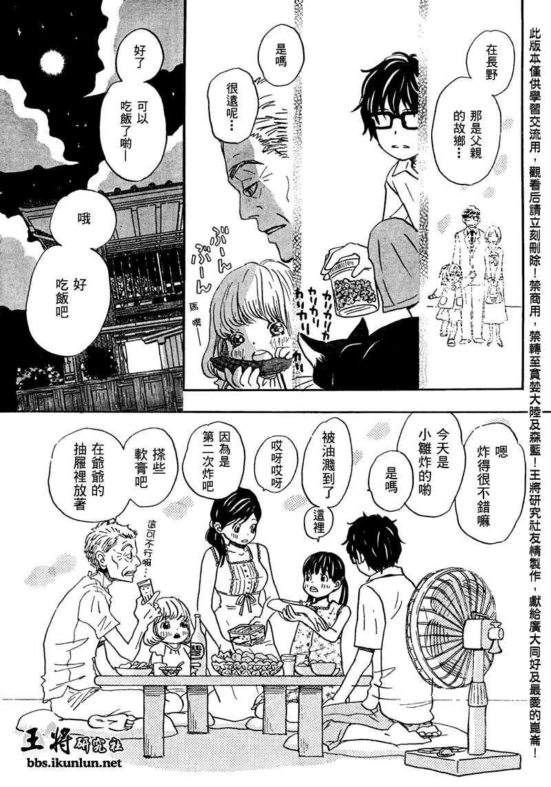 三月的狮子韩漫全集-第04话无删减无遮挡章节图片 