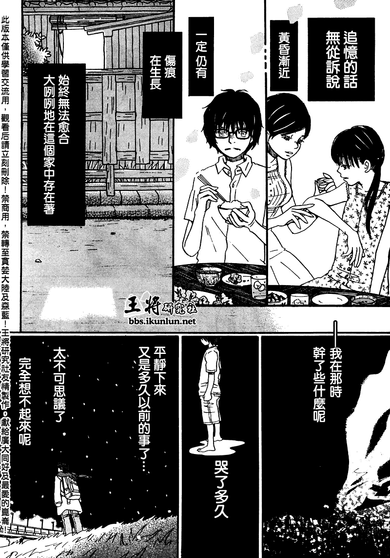 三月的狮子韩漫全集-第04话无删减无遮挡章节图片 