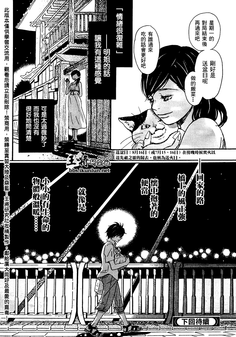 三月的狮子韩漫全集-第04话无删减无遮挡章节图片 