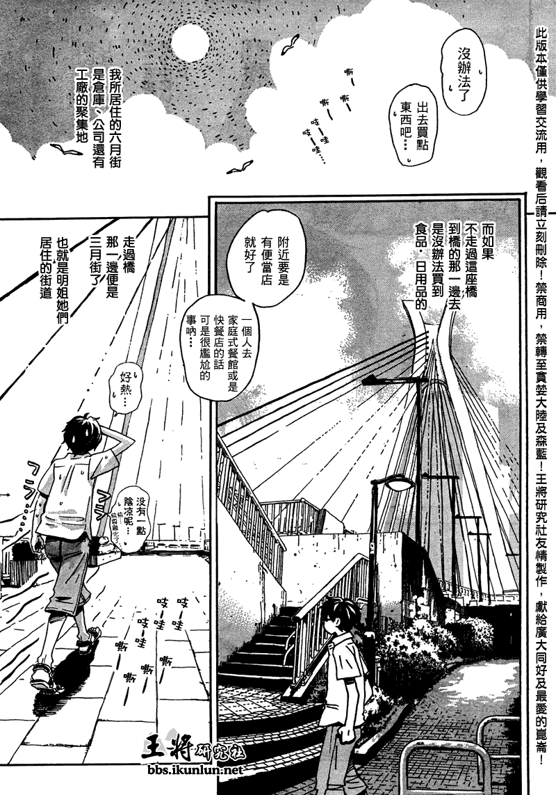 三月的狮子韩漫全集-第04话无删减无遮挡章节图片 