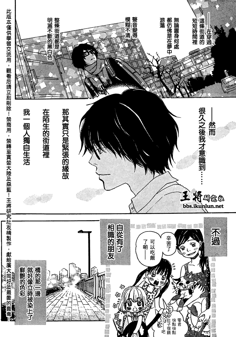 三月的狮子韩漫全集-第04话无删减无遮挡章节图片 