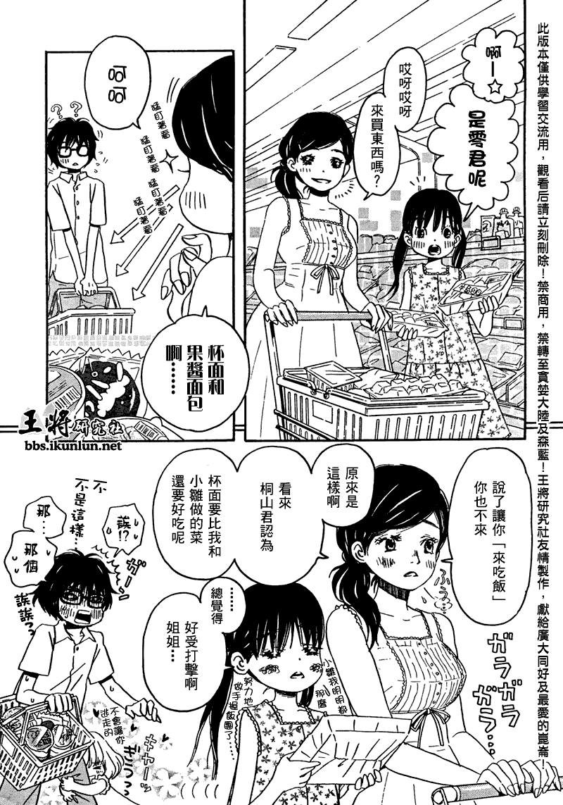 三月的狮子韩漫全集-第04话无删减无遮挡章节图片 