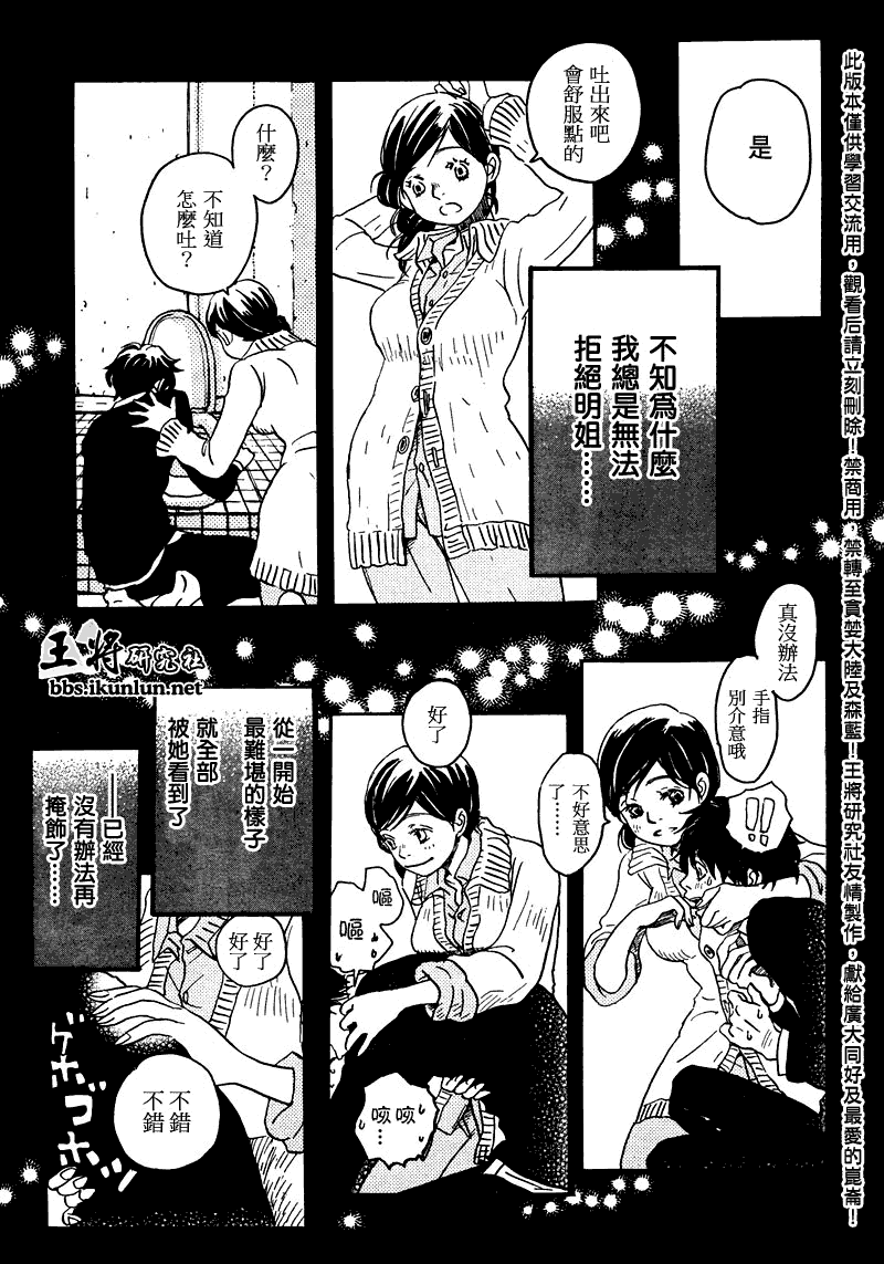 三月的狮子韩漫全集-第04话无删减无遮挡章节图片 