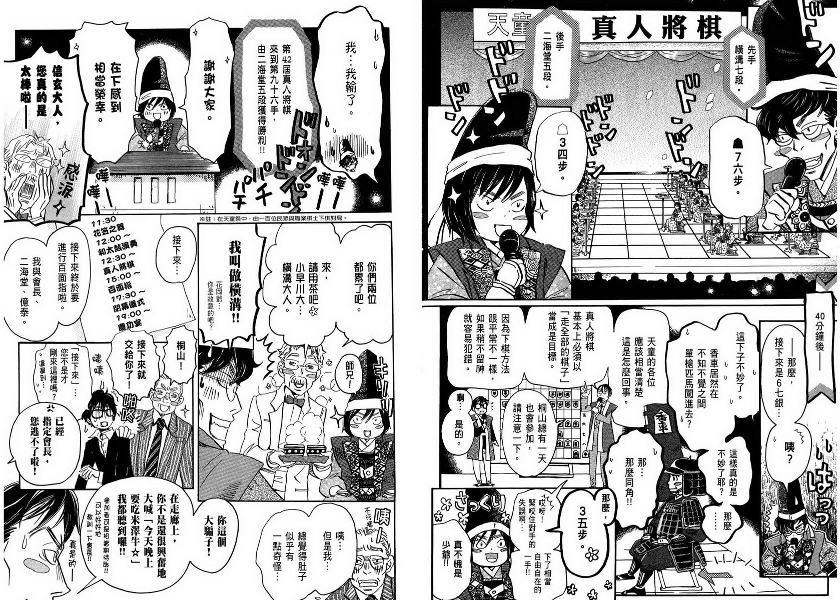 三月的狮子韩漫全集-第05卷无删减无遮挡章节图片 