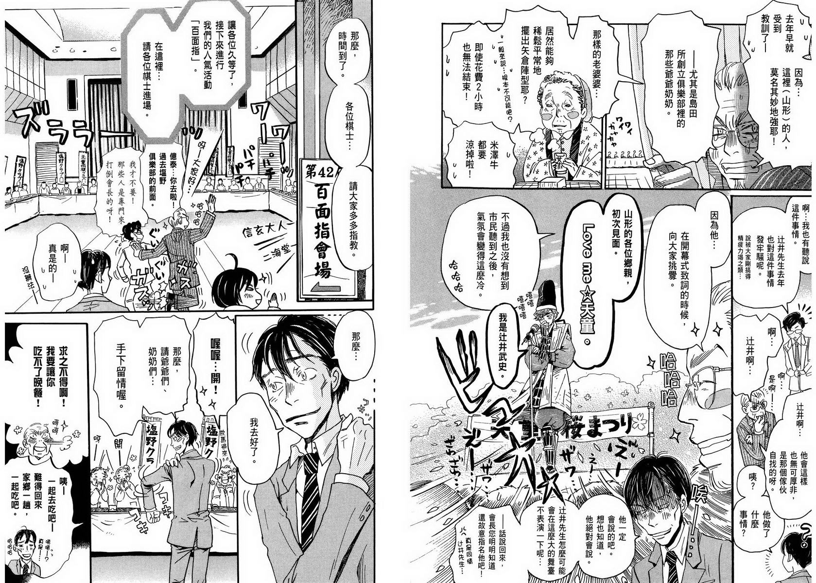 三月的狮子韩漫全集-第05卷无删减无遮挡章节图片 