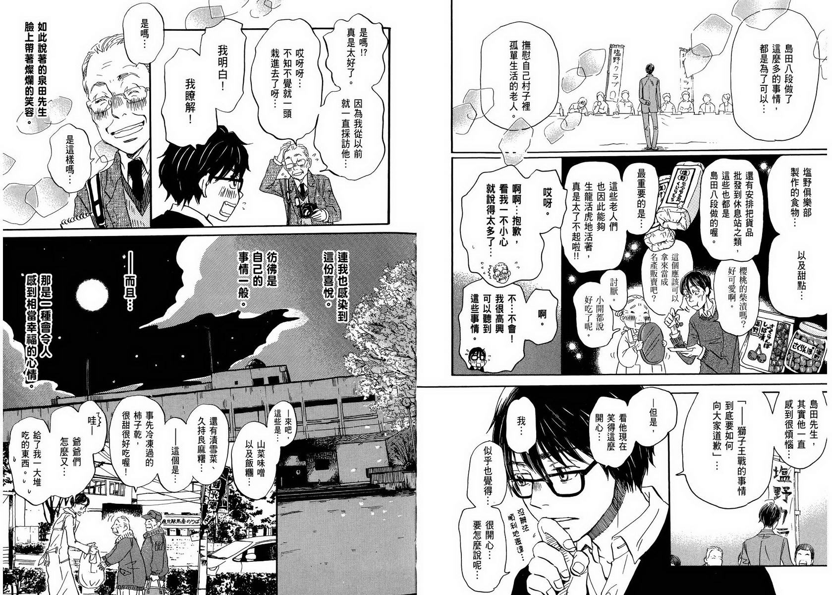 三月的狮子韩漫全集-第05卷无删减无遮挡章节图片 