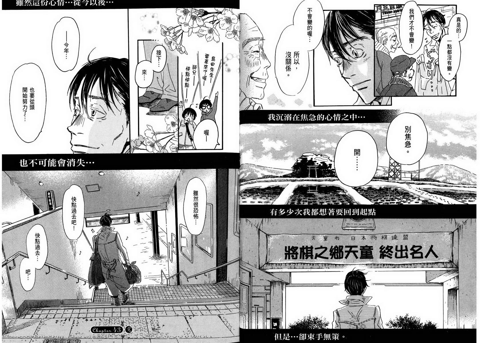 三月的狮子韩漫全集-第05卷无删减无遮挡章节图片 