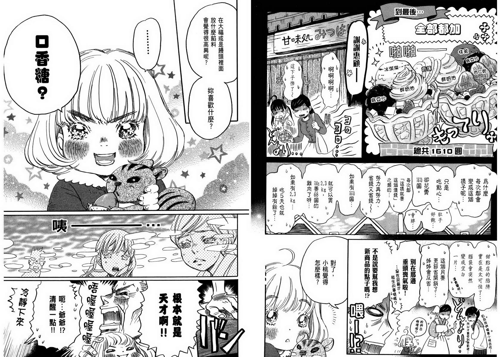 三月的狮子韩漫全集-第05卷无删减无遮挡章节图片 
