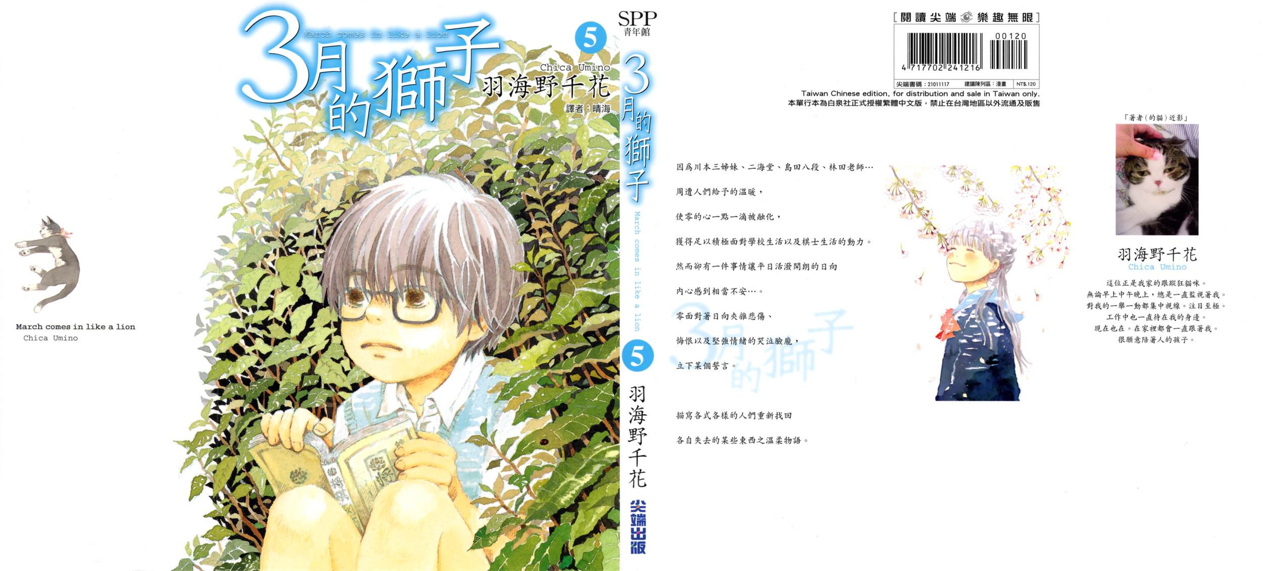 三月的狮子韩漫全集-第05卷无删减无遮挡章节图片 