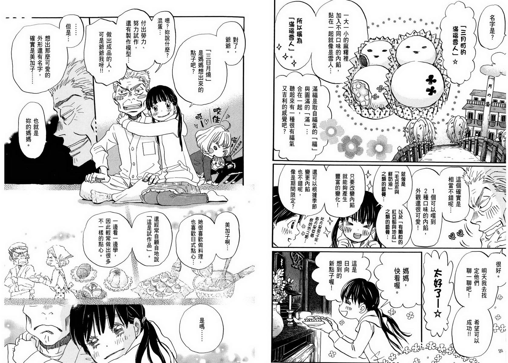 三月的狮子韩漫全集-第05卷无删减无遮挡章节图片 