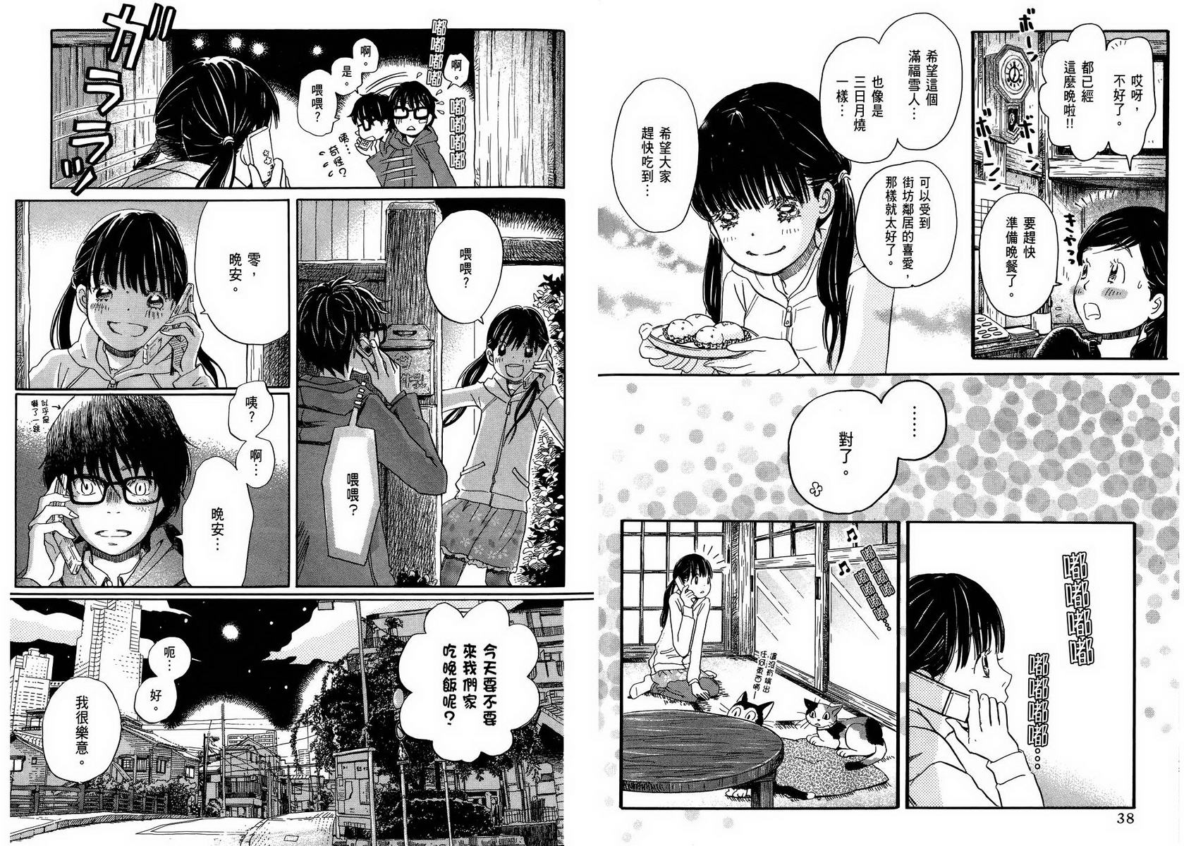 三月的狮子韩漫全集-第05卷无删减无遮挡章节图片 