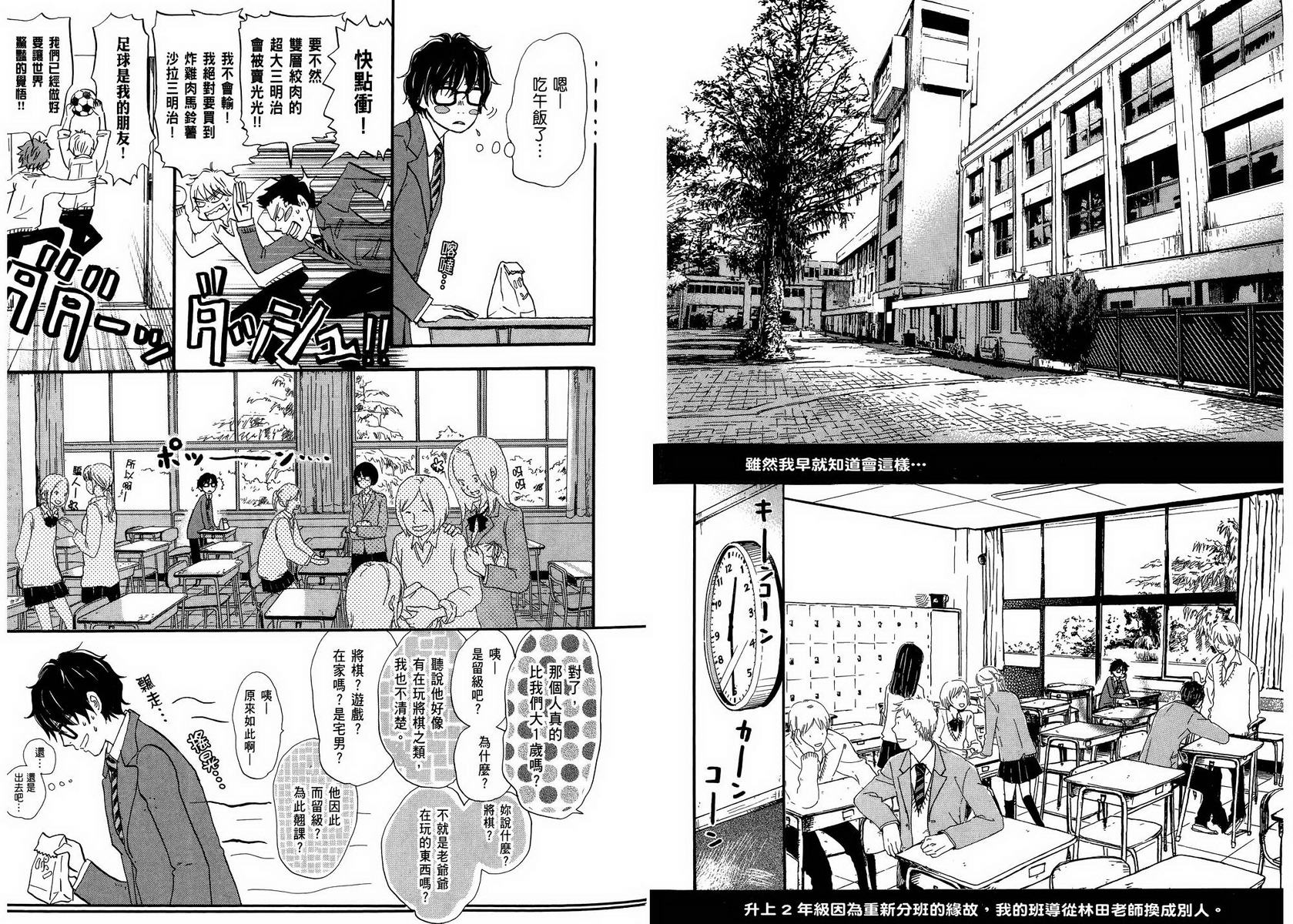 三月的狮子韩漫全集-第05卷无删减无遮挡章节图片 