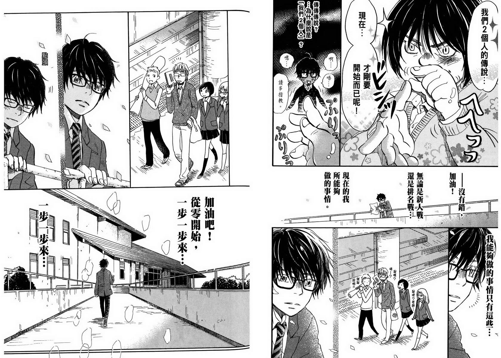 三月的狮子韩漫全集-第05卷无删减无遮挡章节图片 