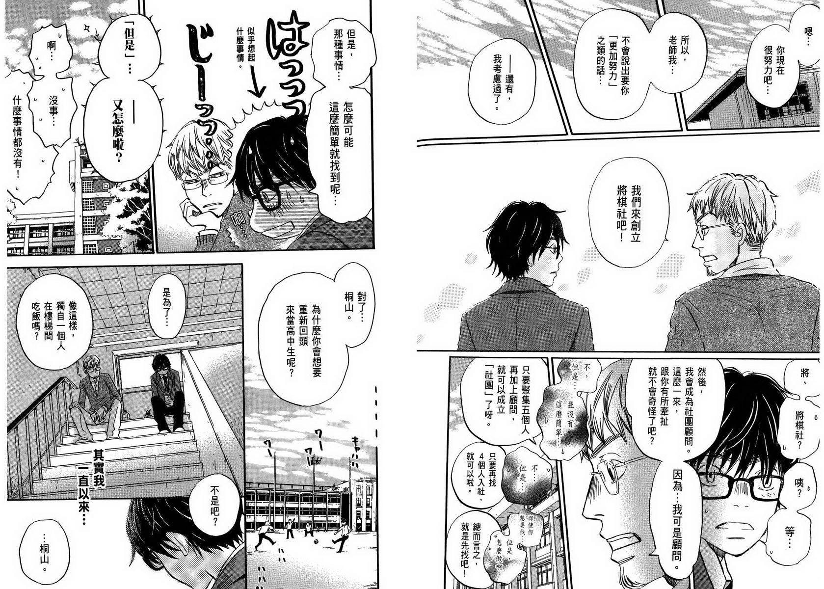 三月的狮子韩漫全集-第05卷无删减无遮挡章节图片 