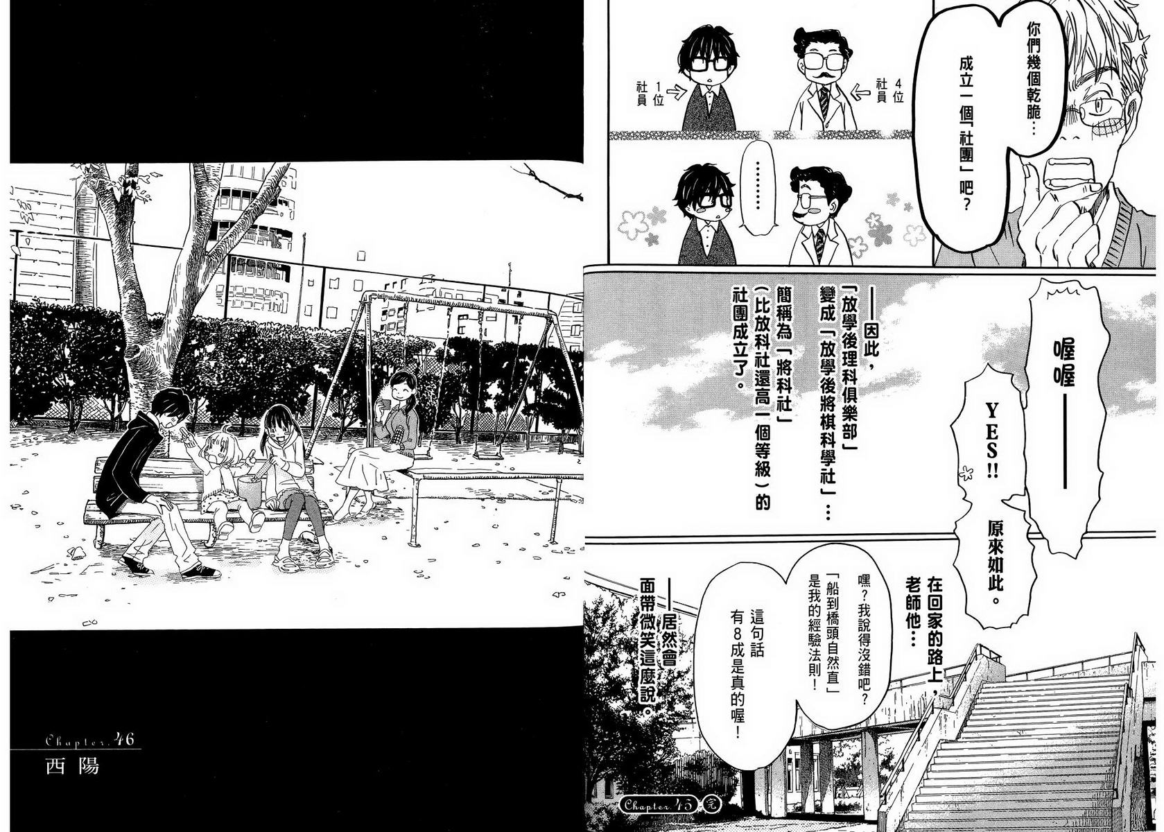 三月的狮子韩漫全集-第05卷无删减无遮挡章节图片 