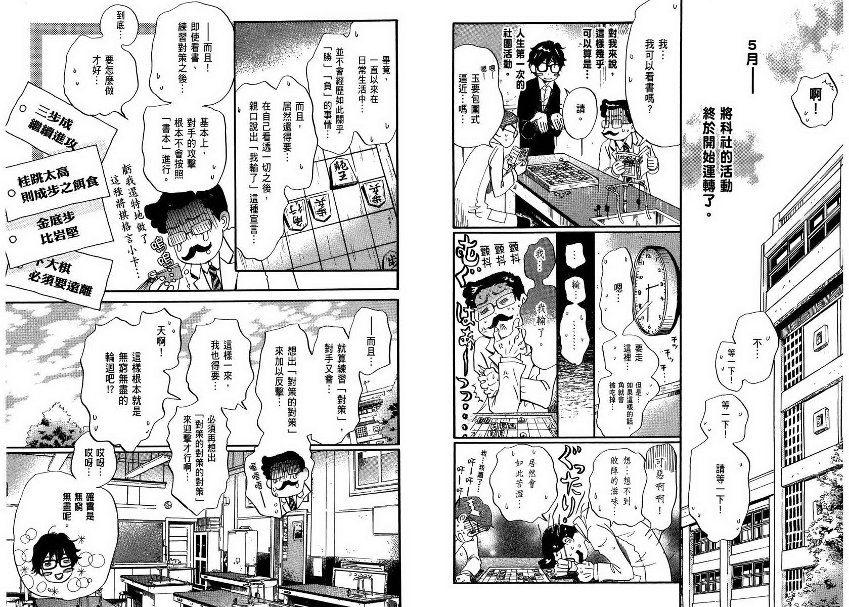 三月的狮子韩漫全集-第05卷无删减无遮挡章节图片 