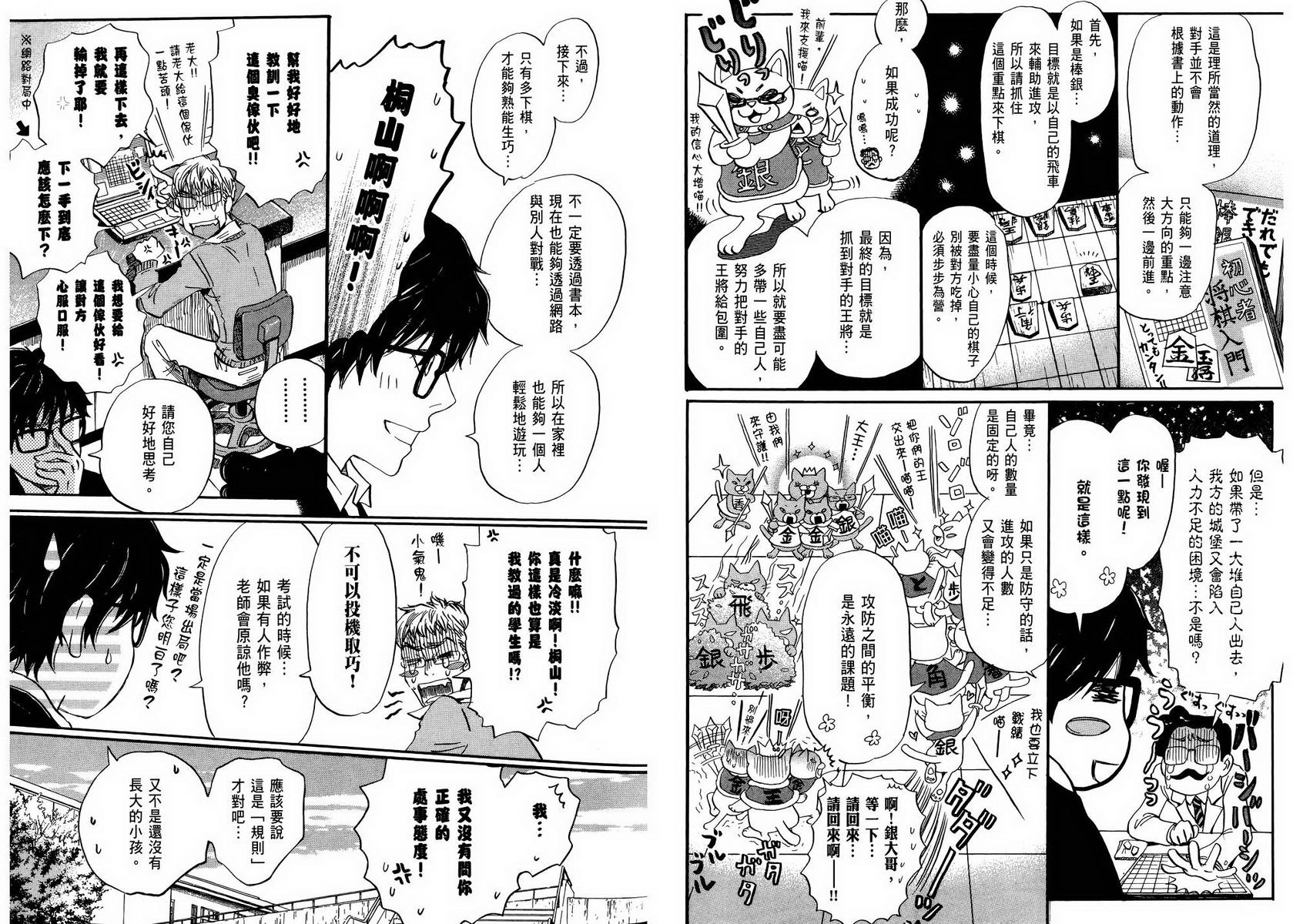 三月的狮子韩漫全集-第05卷无删减无遮挡章节图片 
