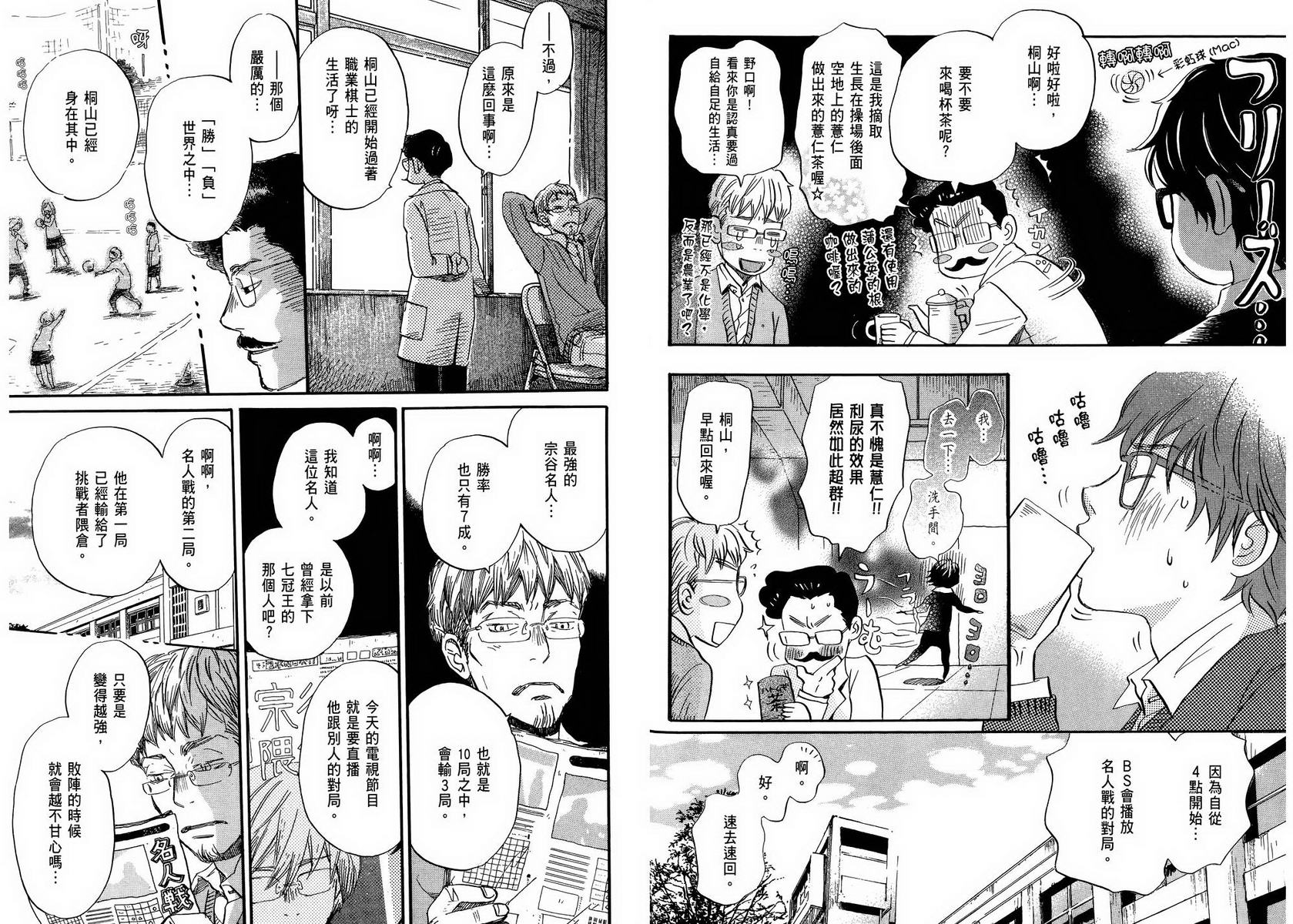 三月的狮子韩漫全集-第05卷无删减无遮挡章节图片 