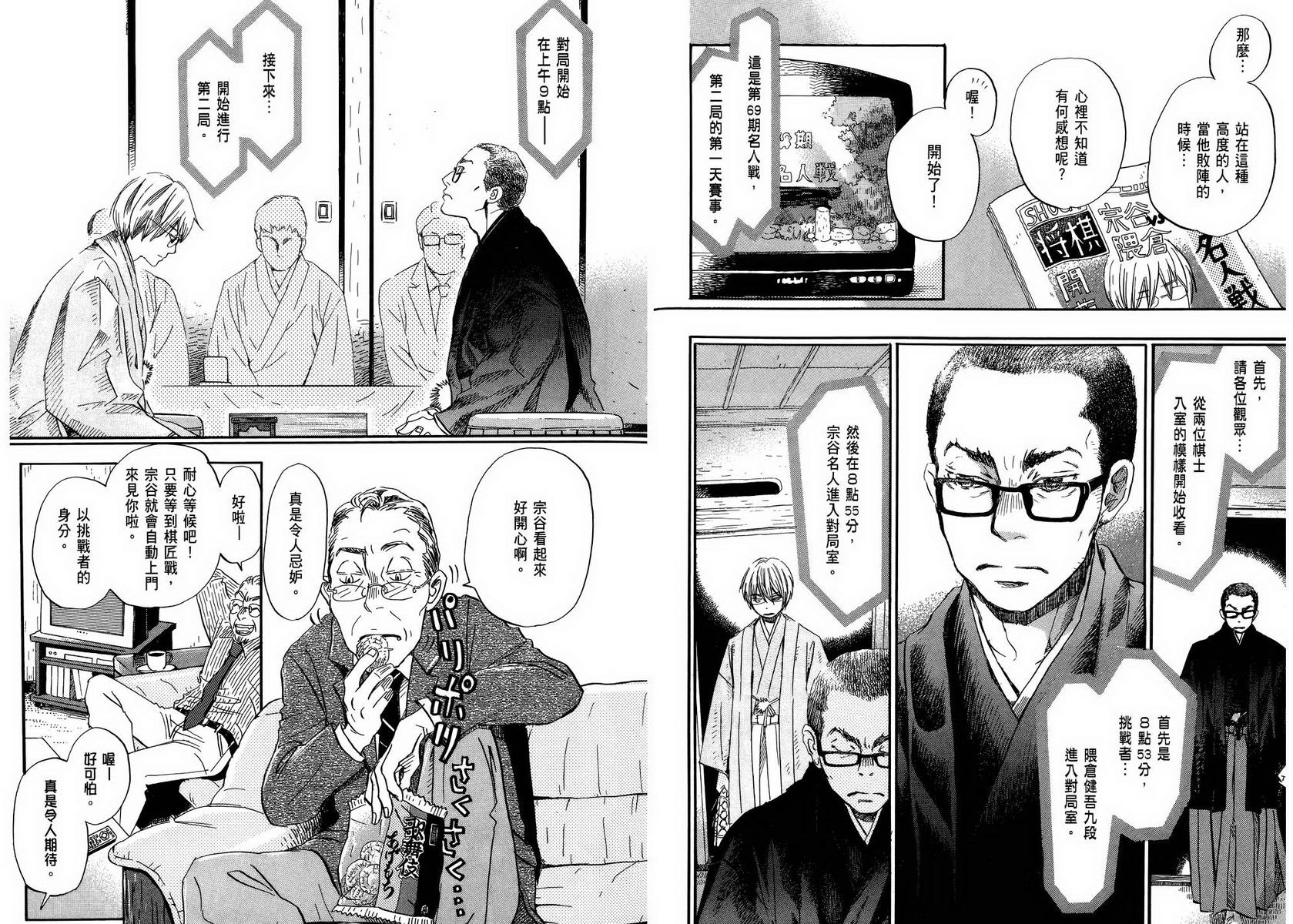三月的狮子韩漫全集-第05卷无删减无遮挡章节图片 