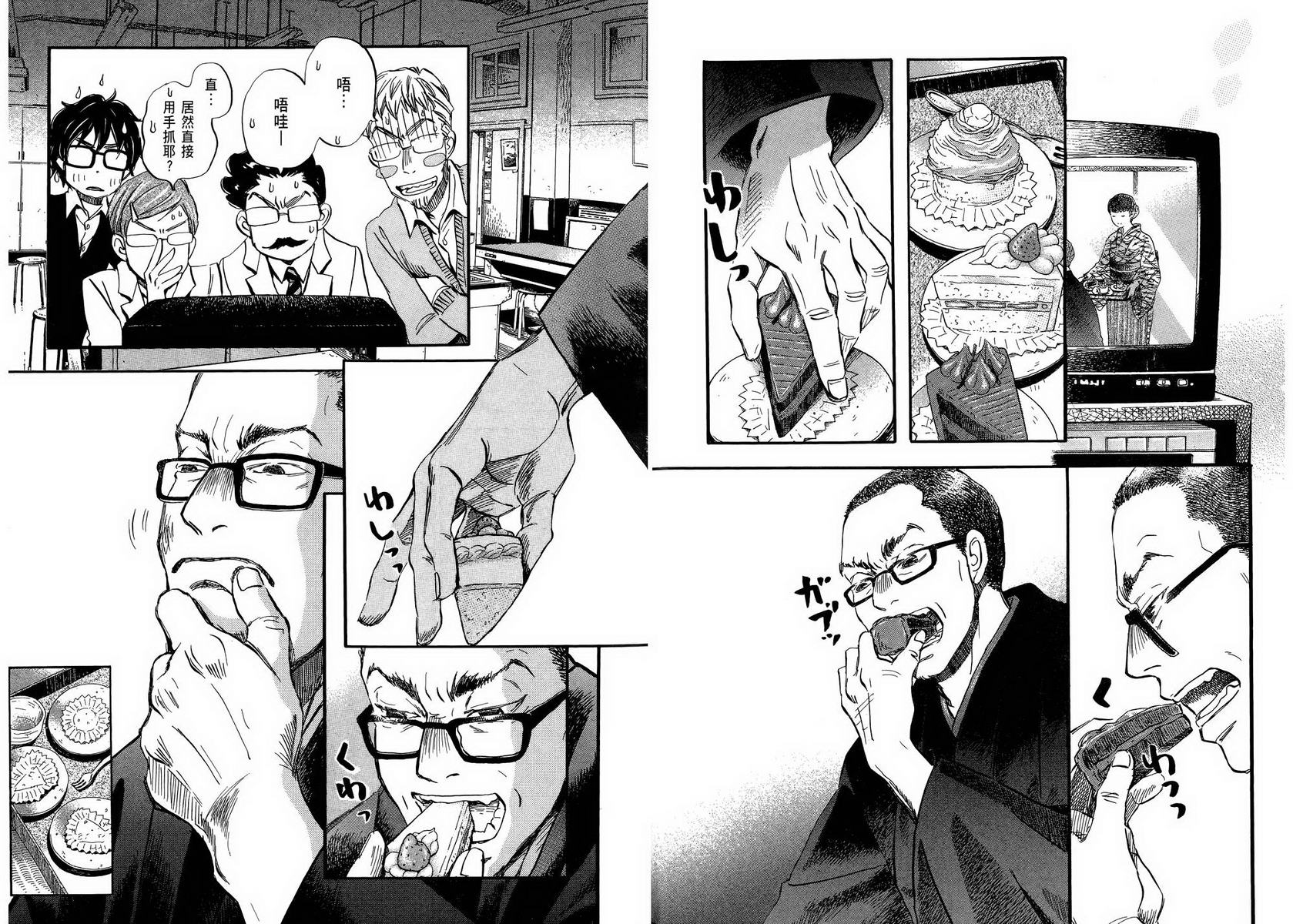 三月的狮子韩漫全集-第05卷无删减无遮挡章节图片 