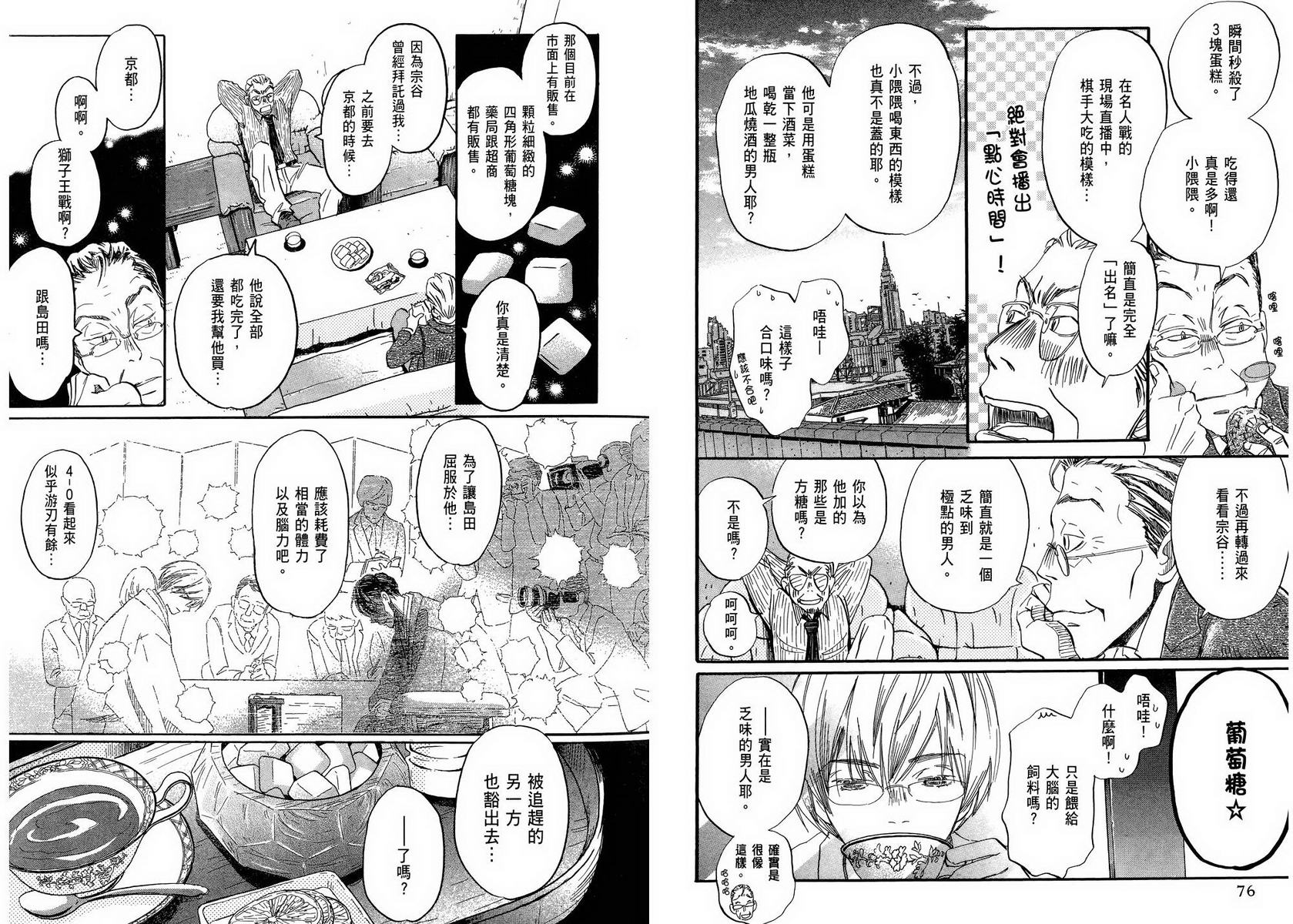 三月的狮子韩漫全集-第05卷无删减无遮挡章节图片 