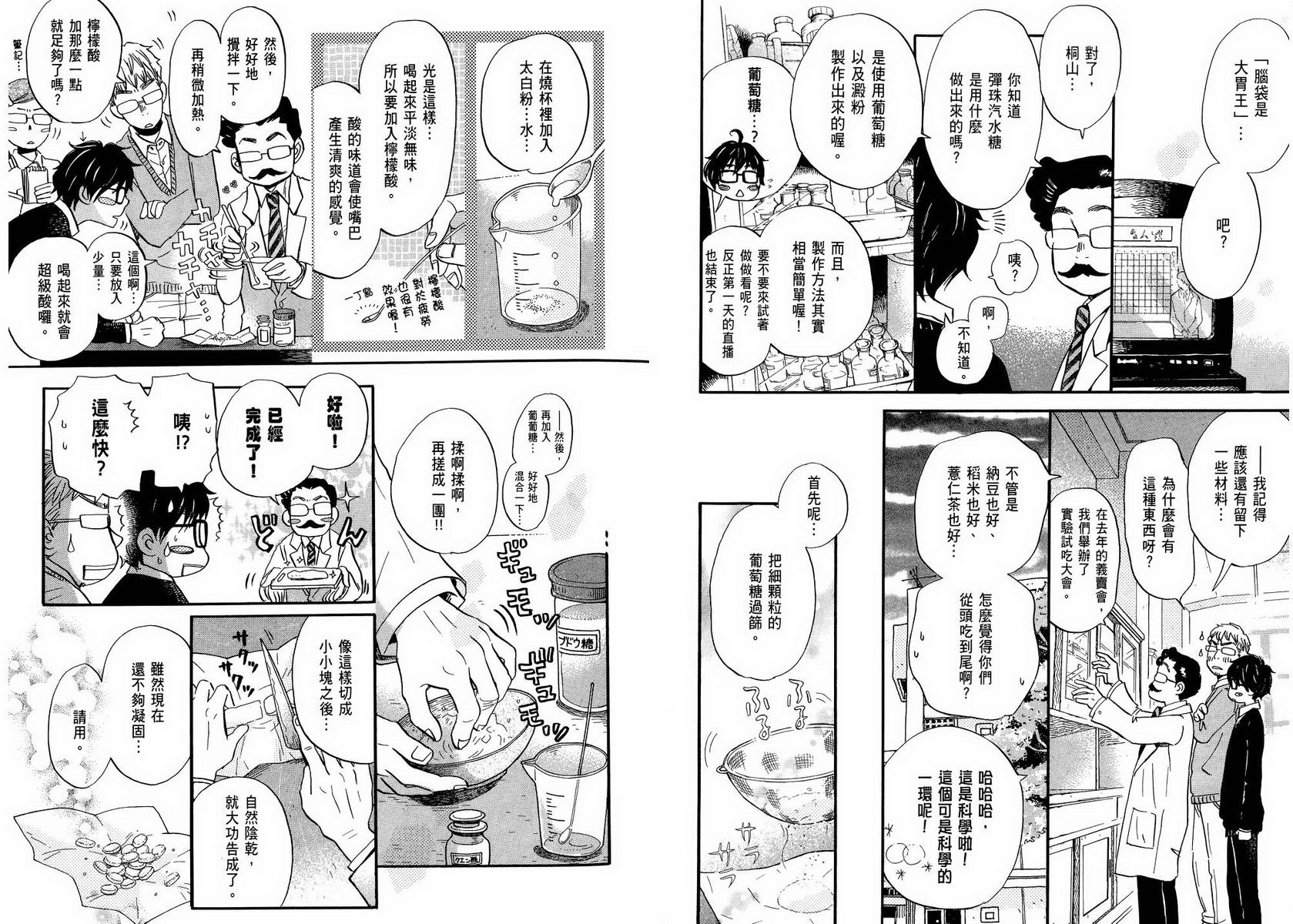 三月的狮子韩漫全集-第05卷无删减无遮挡章节图片 