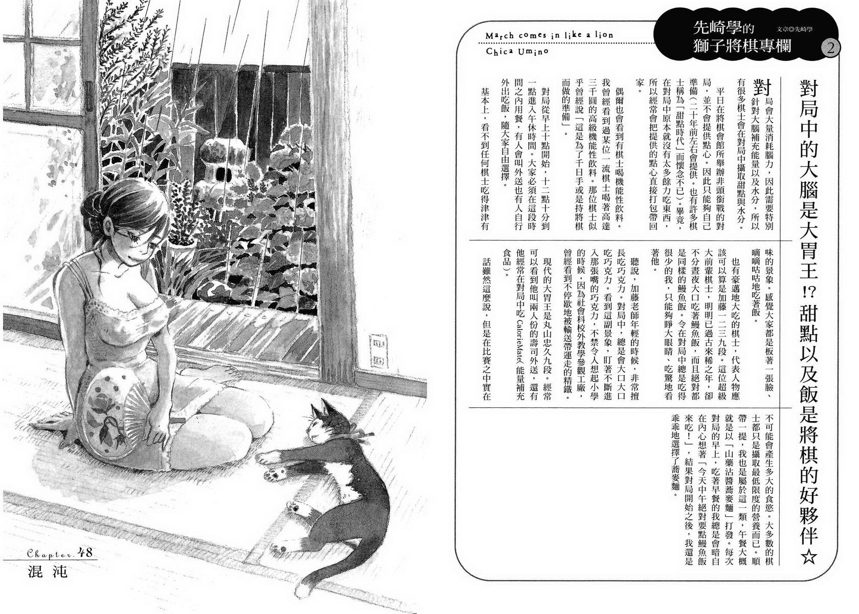 三月的狮子韩漫全集-第05卷无删减无遮挡章节图片 