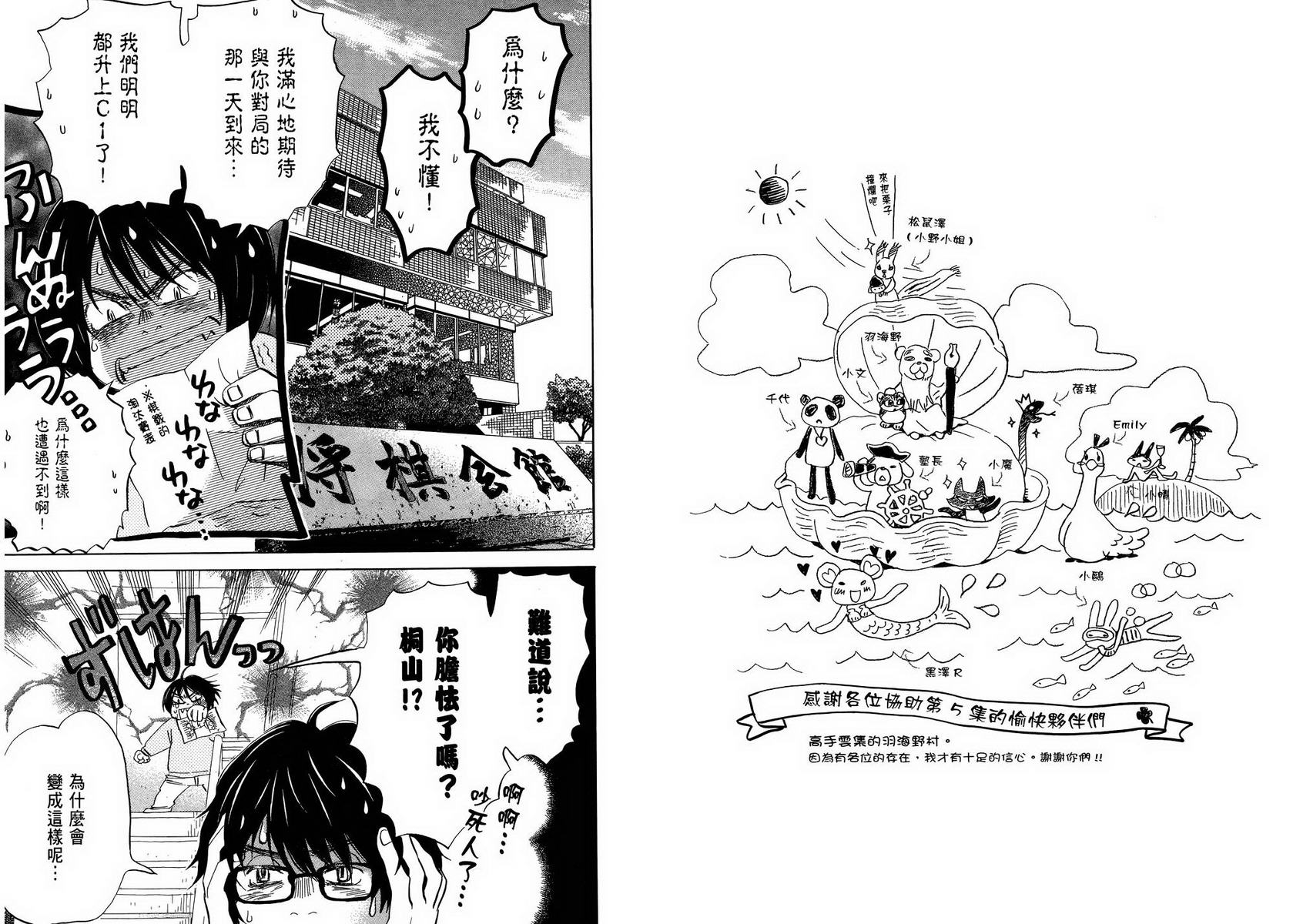 三月的狮子韩漫全集-第05卷无删减无遮挡章节图片 