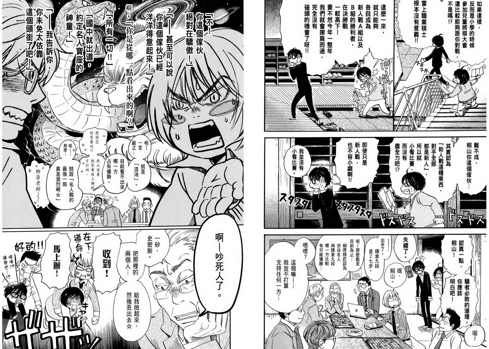 三月的狮子韩漫全集-第05卷无删减无遮挡章节图片 