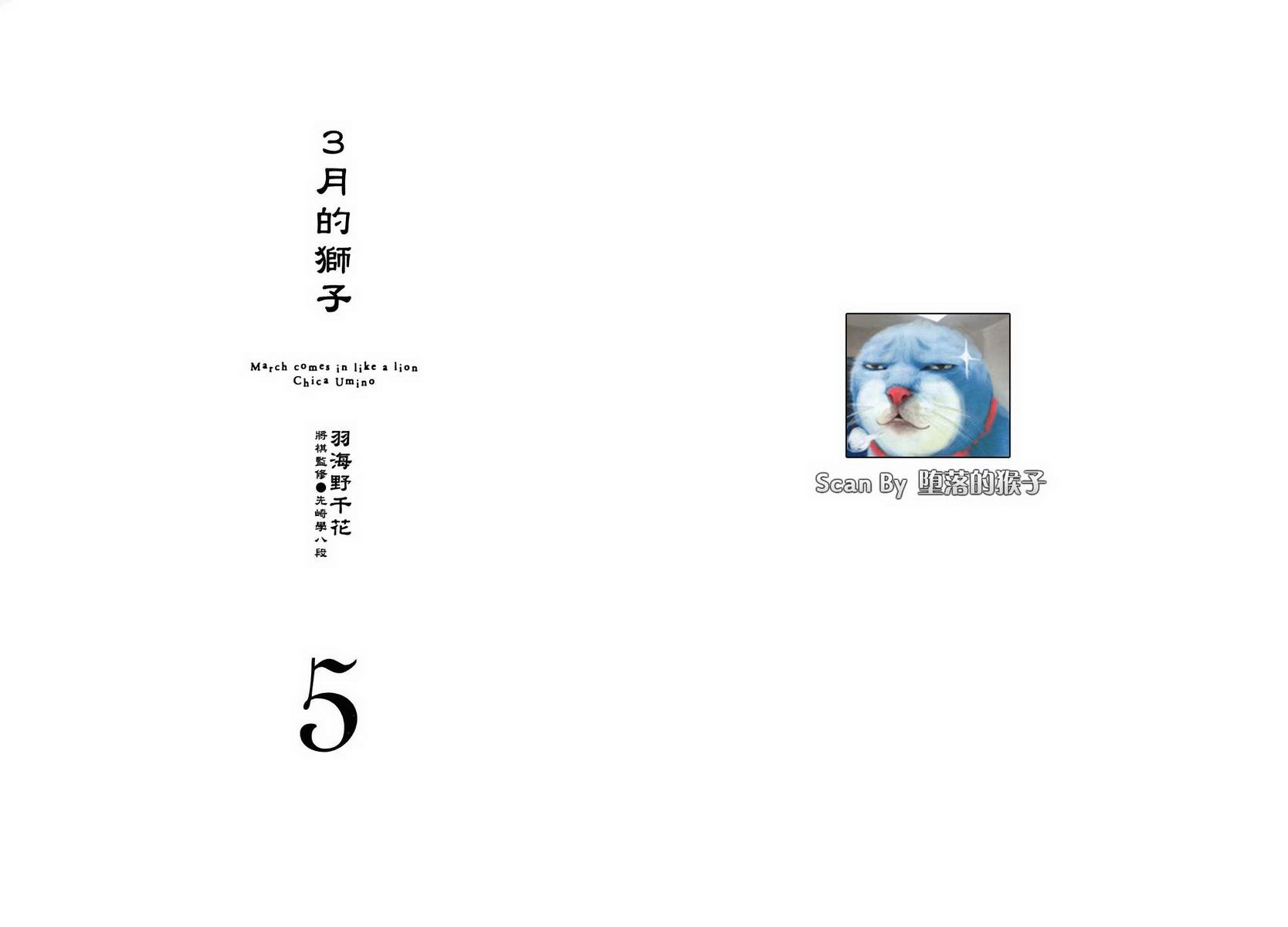 三月的狮子韩漫全集-第05卷无删减无遮挡章节图片 