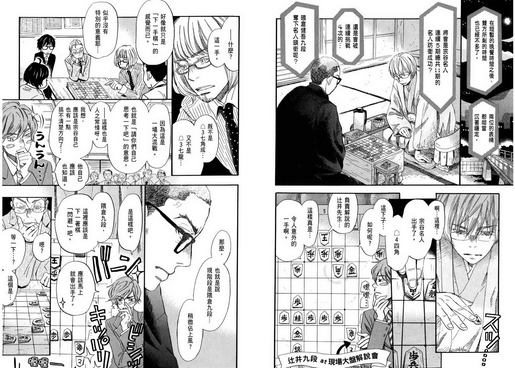 三月的狮子韩漫全集-第05卷无删减无遮挡章节图片 