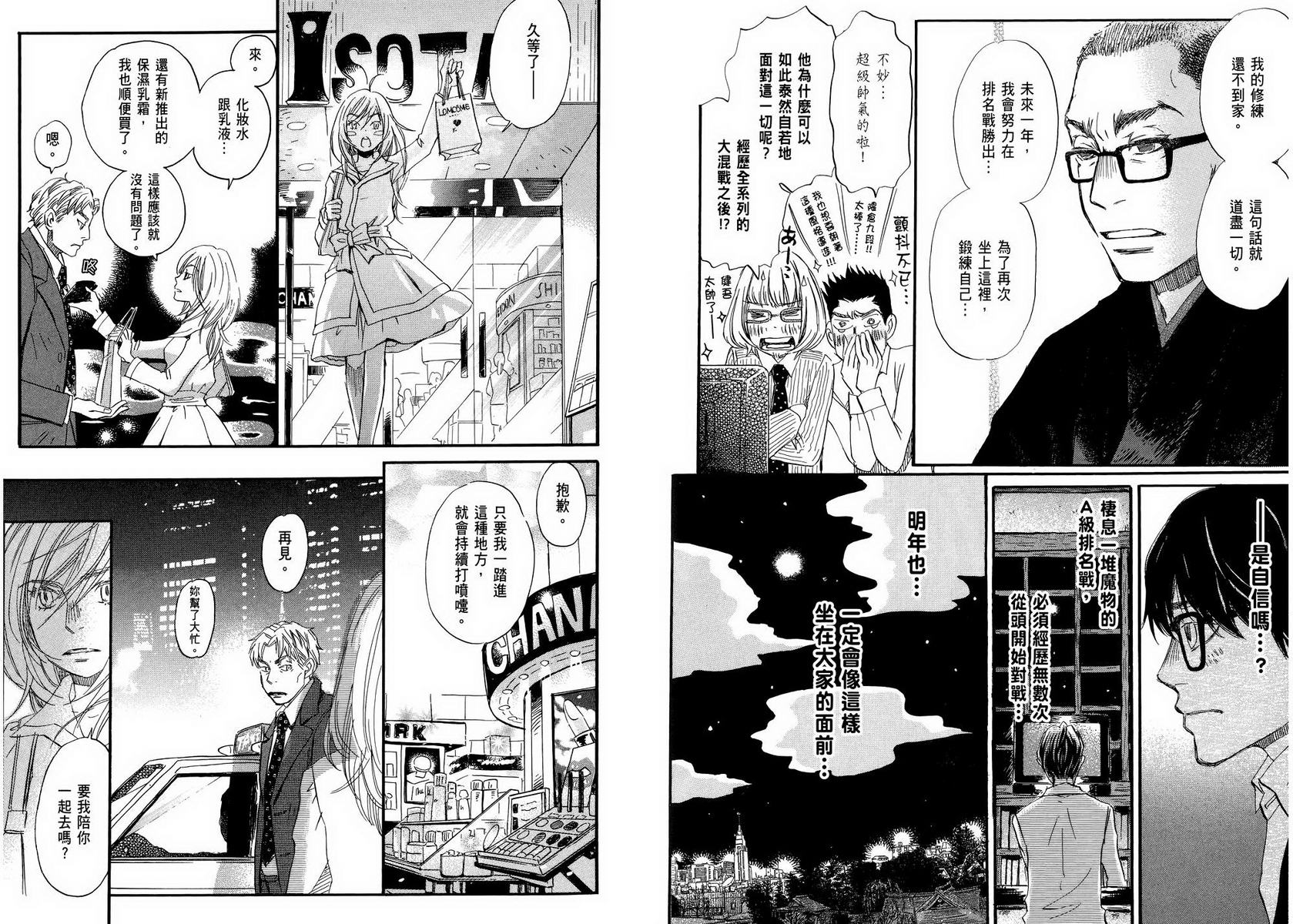 三月的狮子韩漫全集-第05卷无删减无遮挡章节图片 