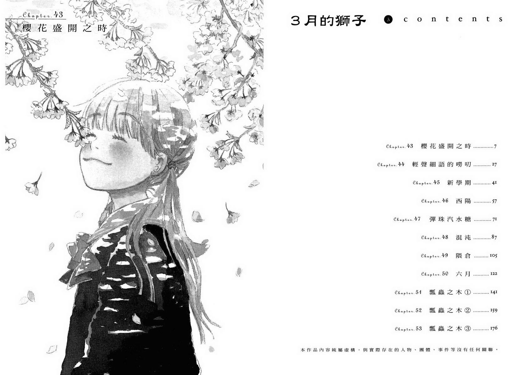 三月的狮子韩漫全集-第05卷无删减无遮挡章节图片 