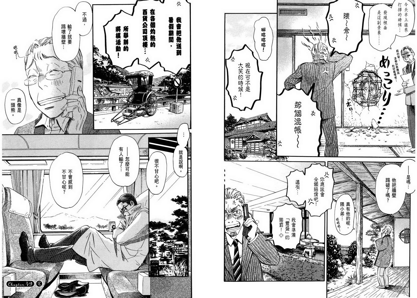 三月的狮子韩漫全集-第05卷无删减无遮挡章节图片 