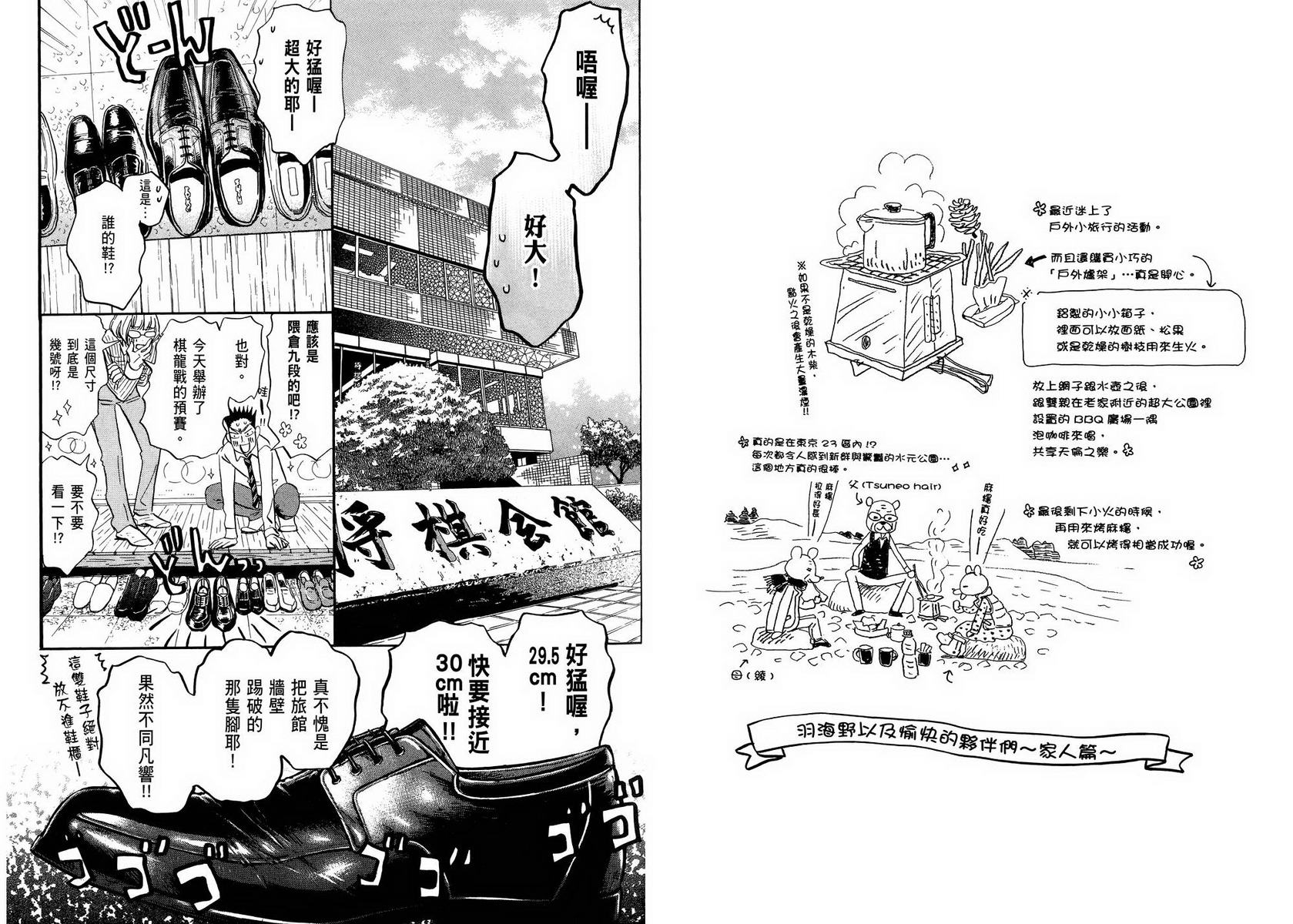 三月的狮子韩漫全集-第05卷无删减无遮挡章节图片 