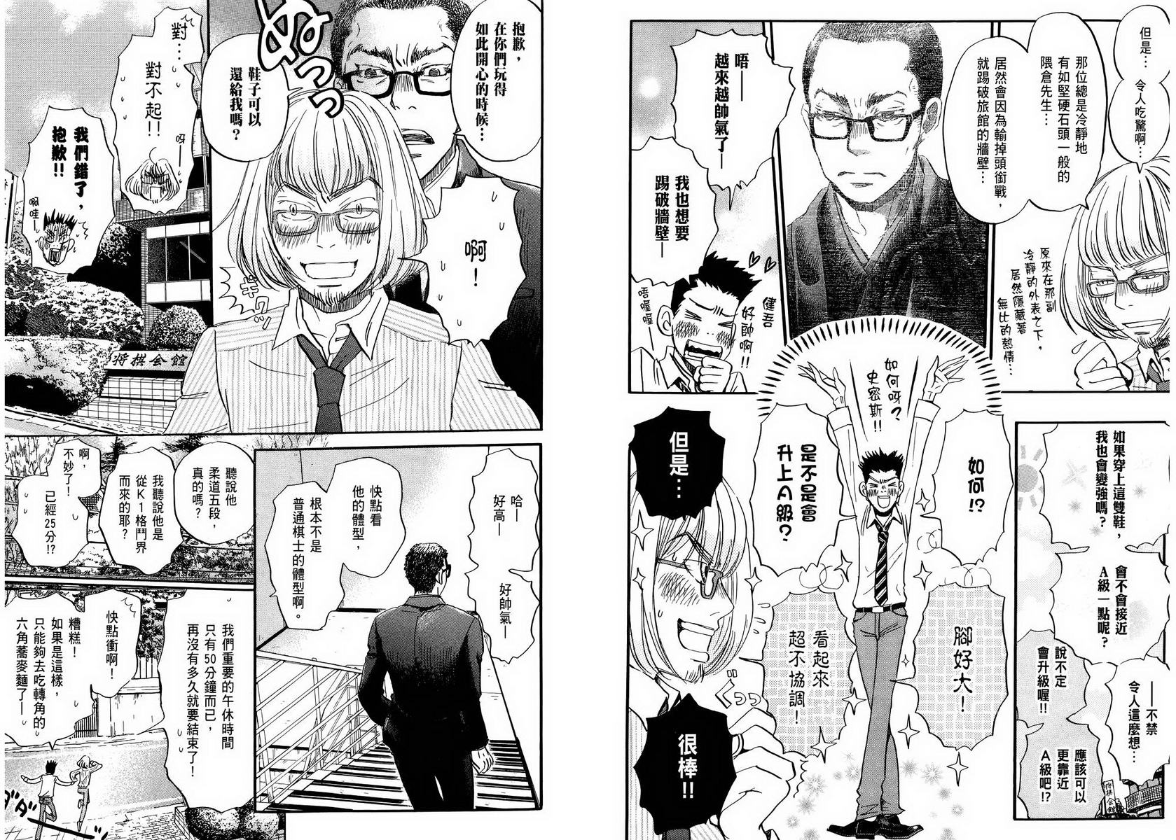 三月的狮子韩漫全集-第05卷无删减无遮挡章节图片 