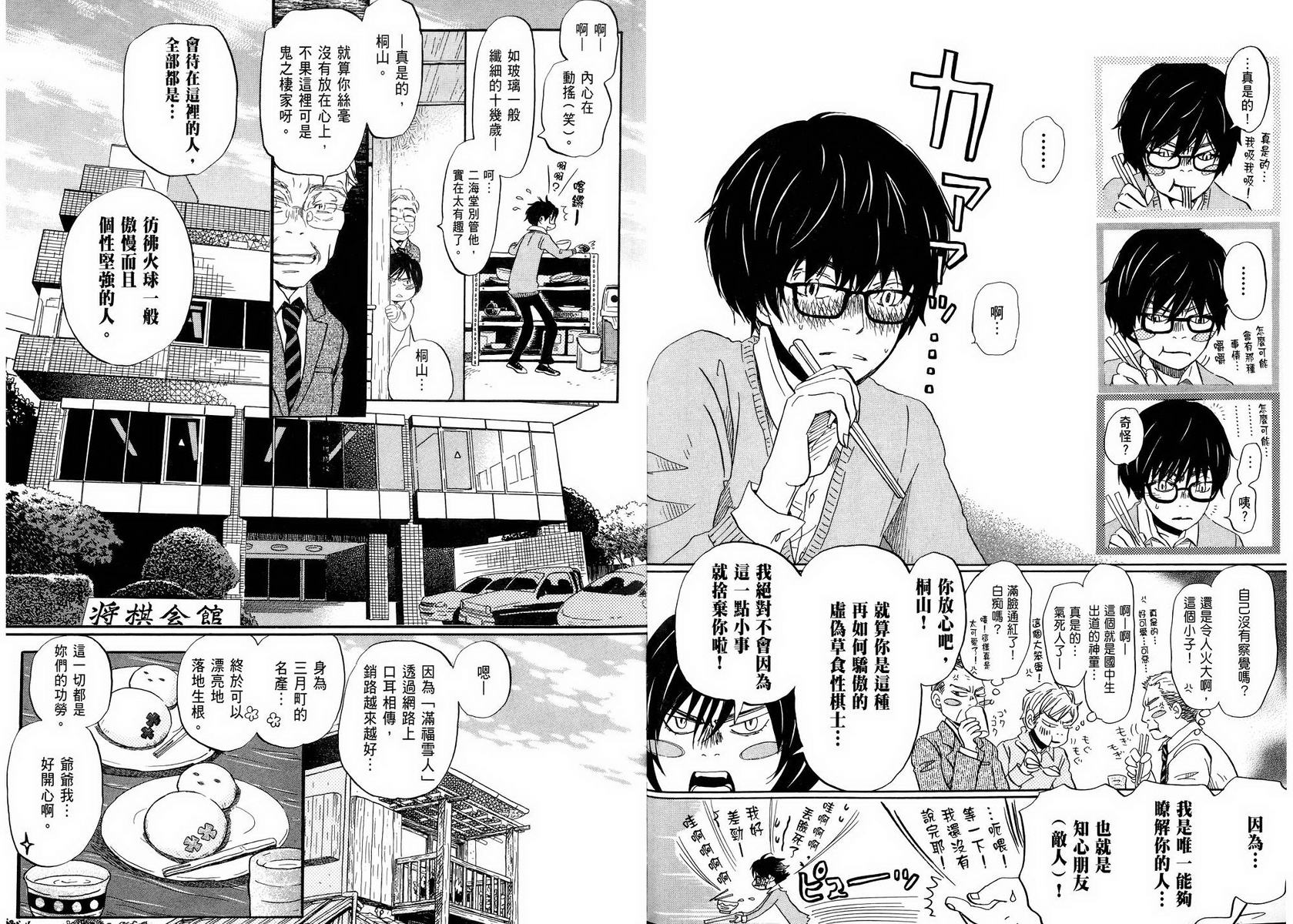 三月的狮子韩漫全集-第05卷无删减无遮挡章节图片 