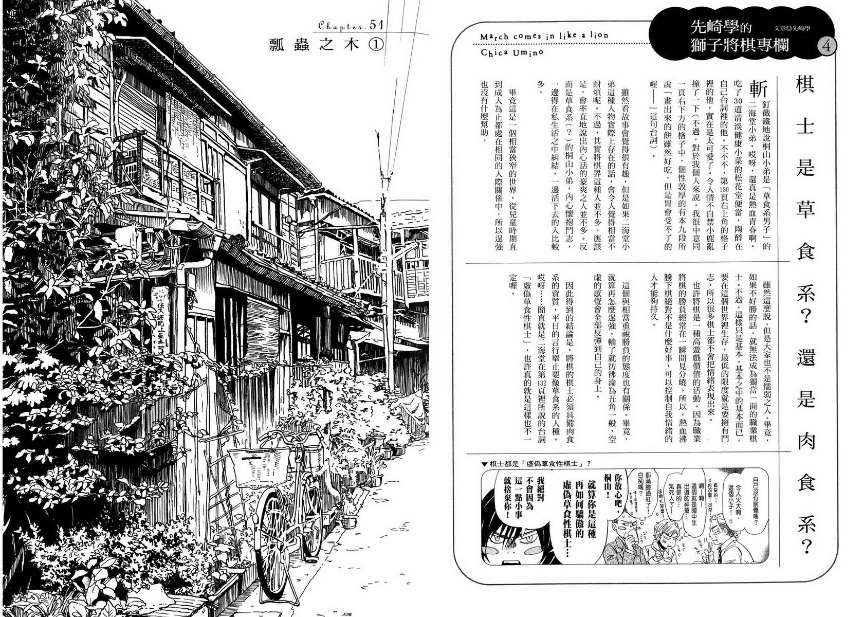 三月的狮子韩漫全集-第05卷无删减无遮挡章节图片 