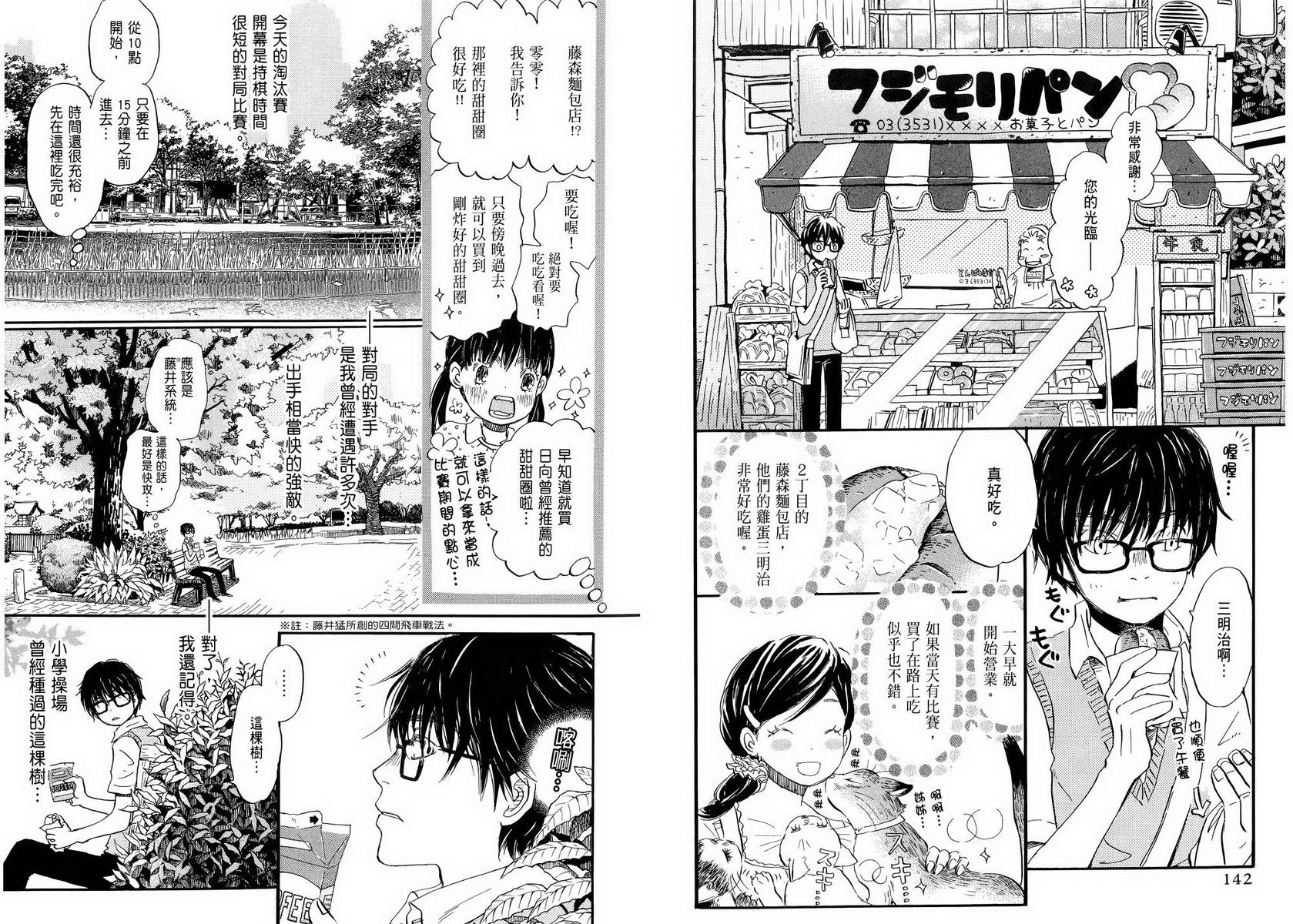 三月的狮子韩漫全集-第05卷无删减无遮挡章节图片 