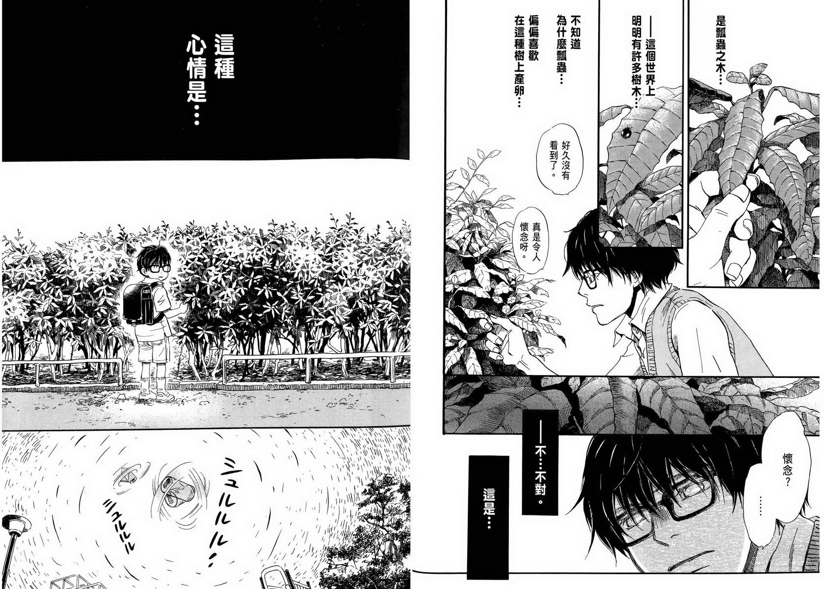 三月的狮子韩漫全集-第05卷无删减无遮挡章节图片 