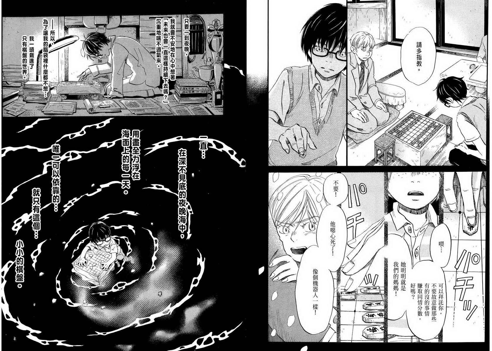 三月的狮子韩漫全集-第05卷无删减无遮挡章节图片 