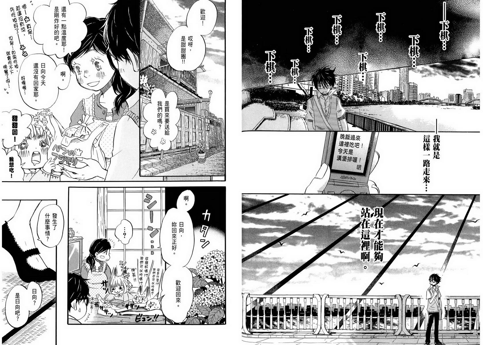 三月的狮子韩漫全集-第05卷无删减无遮挡章节图片 