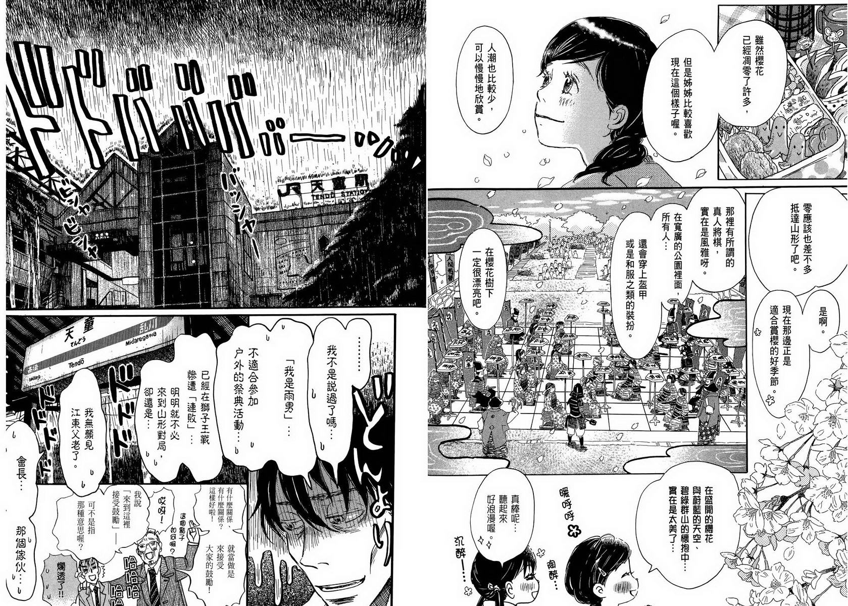 三月的狮子韩漫全集-第05卷无删减无遮挡章节图片 