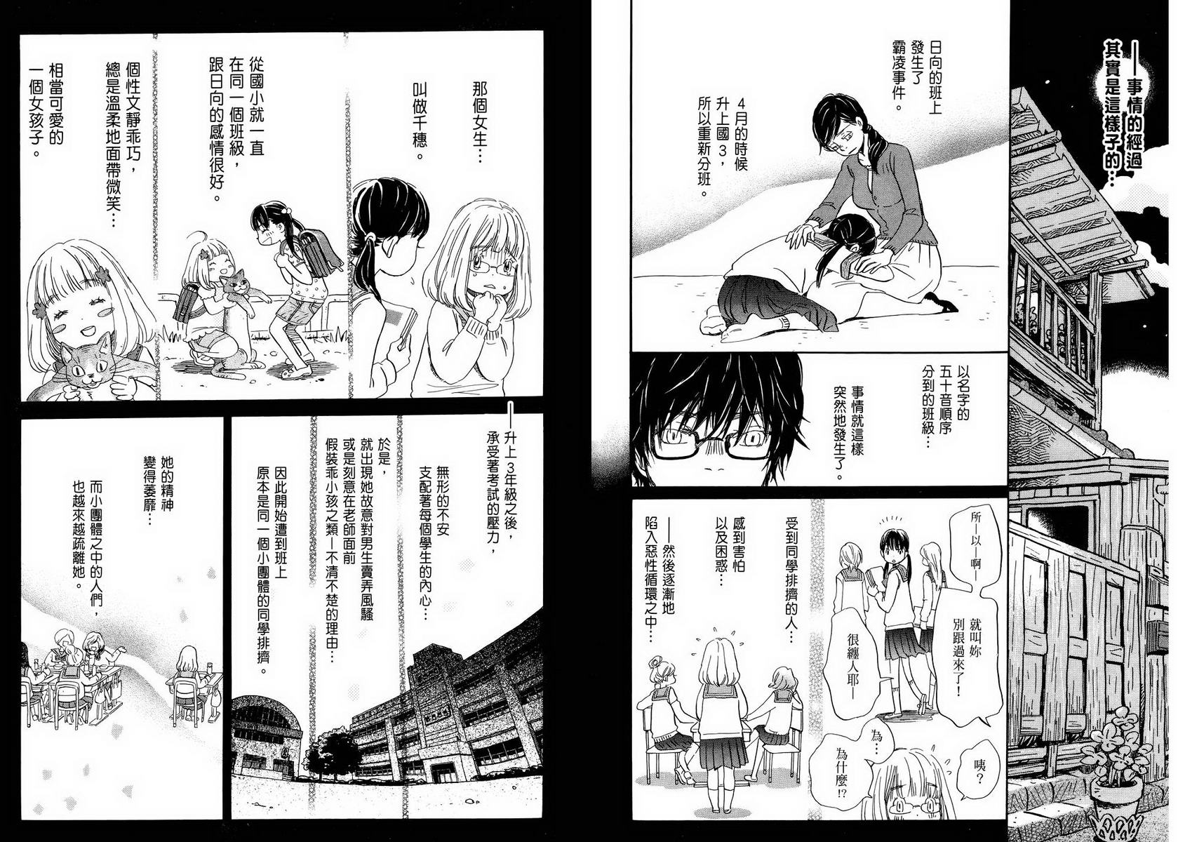 三月的狮子韩漫全集-第05卷无删减无遮挡章节图片 