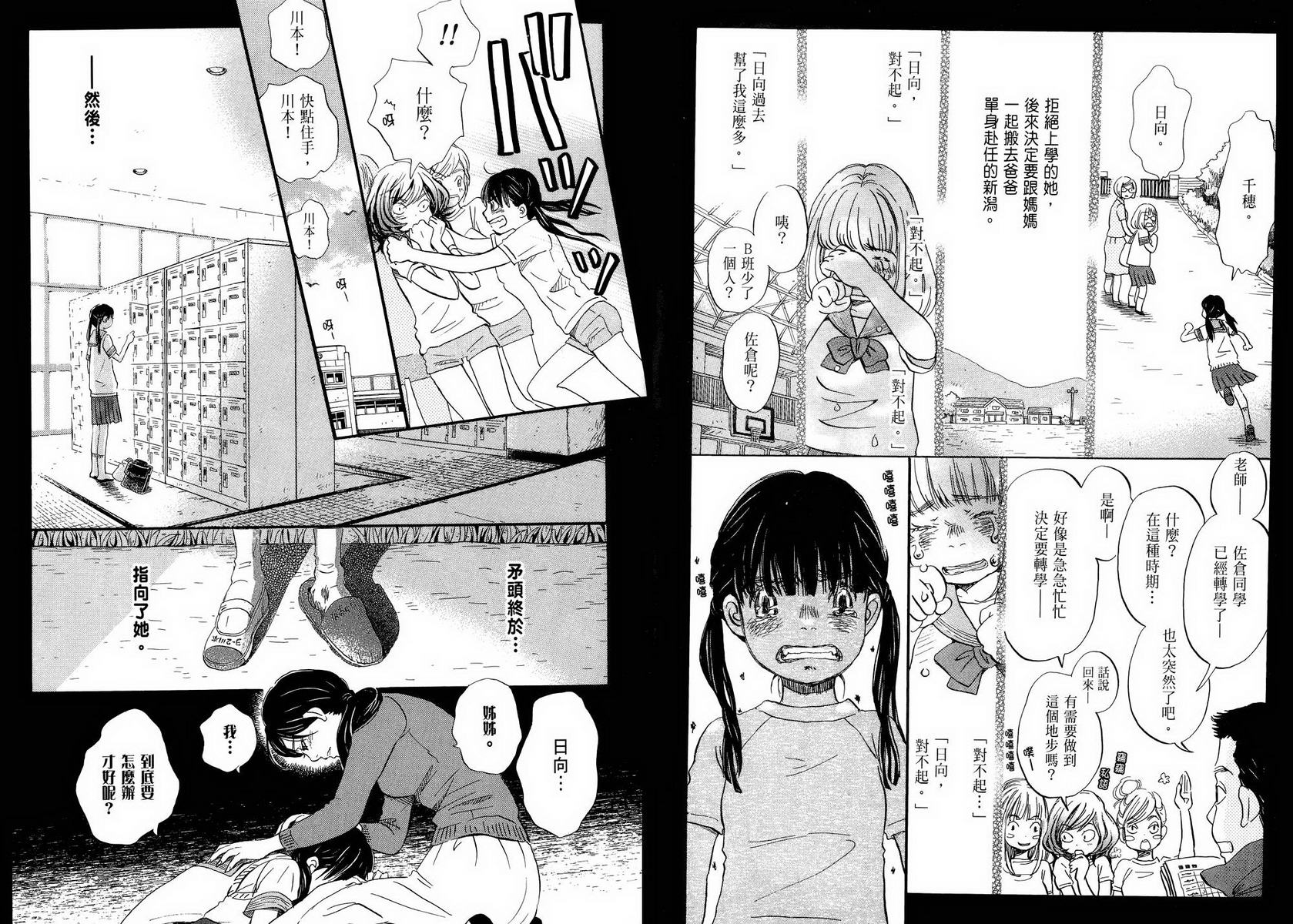 三月的狮子韩漫全集-第05卷无删减无遮挡章节图片 