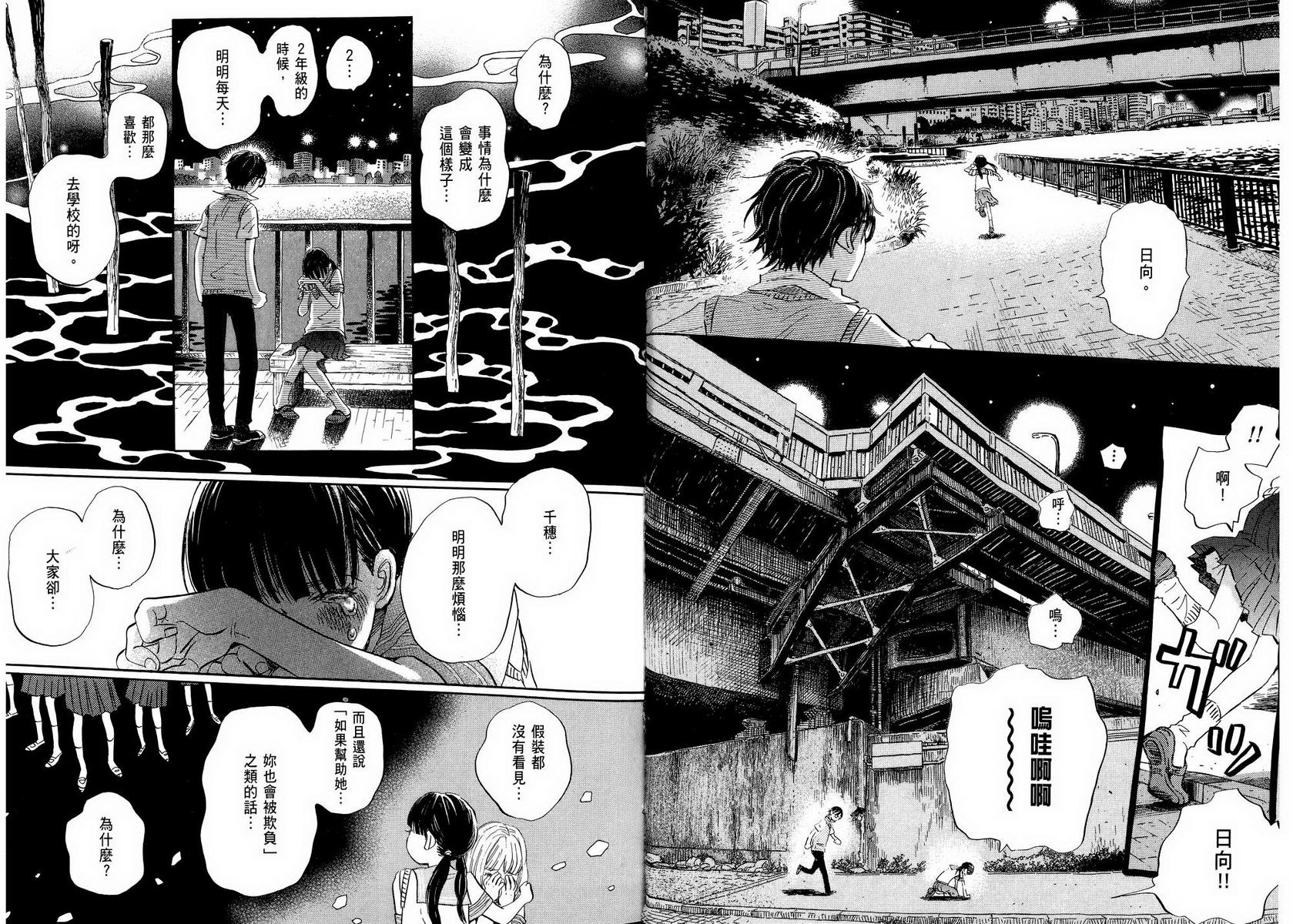 三月的狮子韩漫全集-第05卷无删减无遮挡章节图片 