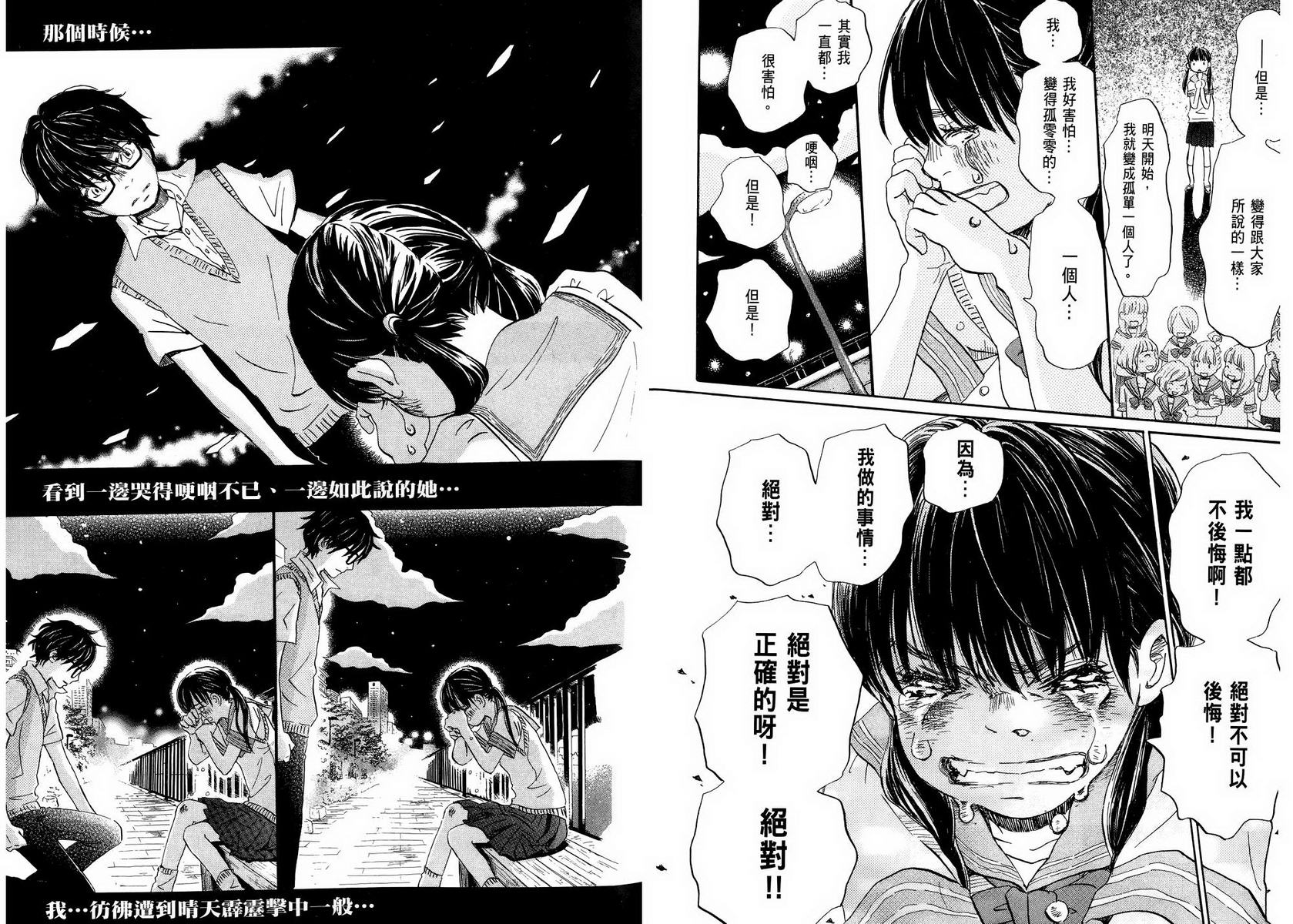 三月的狮子韩漫全集-第05卷无删减无遮挡章节图片 