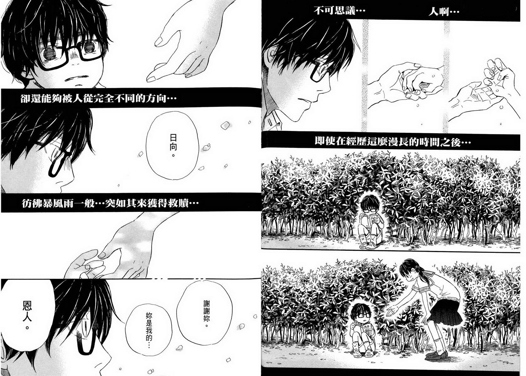三月的狮子韩漫全集-第05卷无删减无遮挡章节图片 