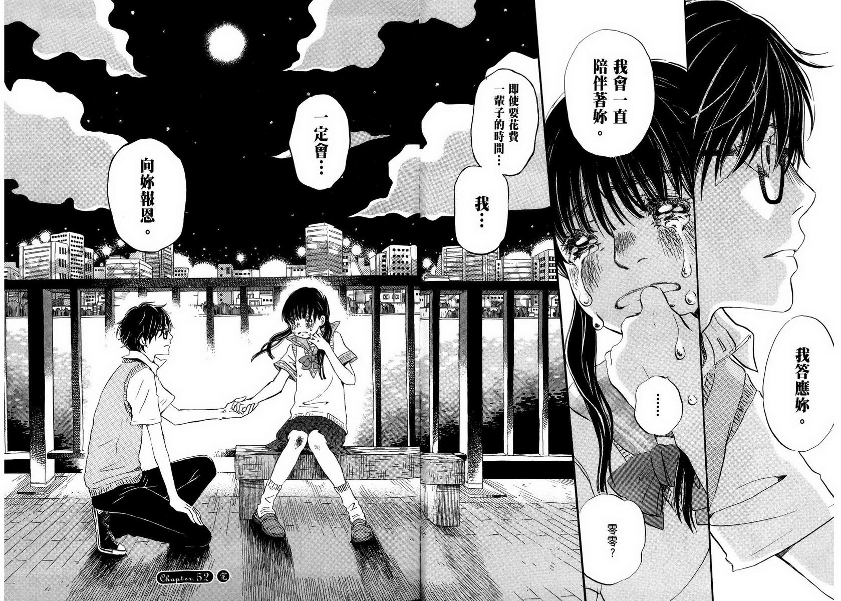 三月的狮子韩漫全集-第05卷无删减无遮挡章节图片 