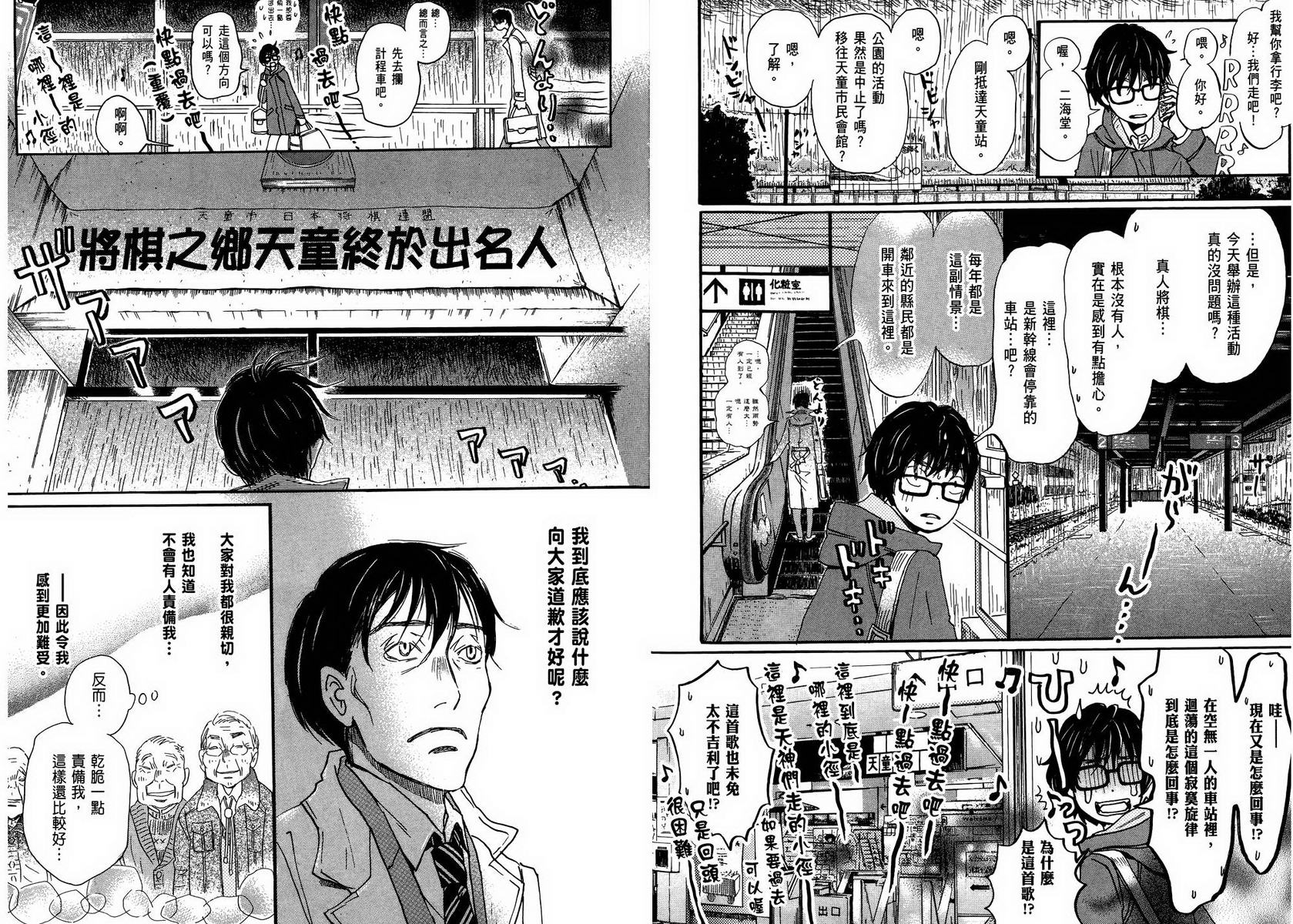 三月的狮子韩漫全集-第05卷无删减无遮挡章节图片 
